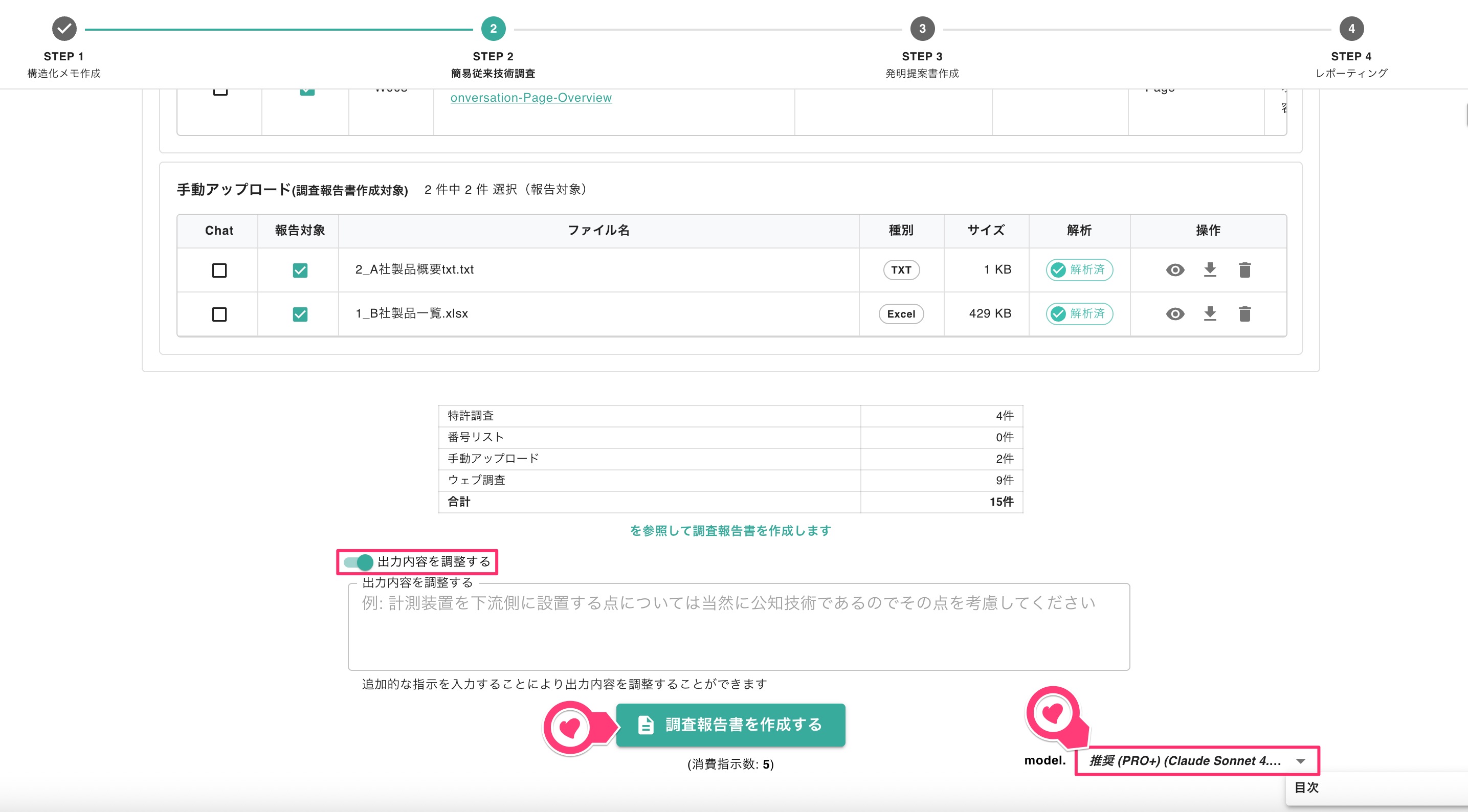 クリックで拡大表示 処理の実行