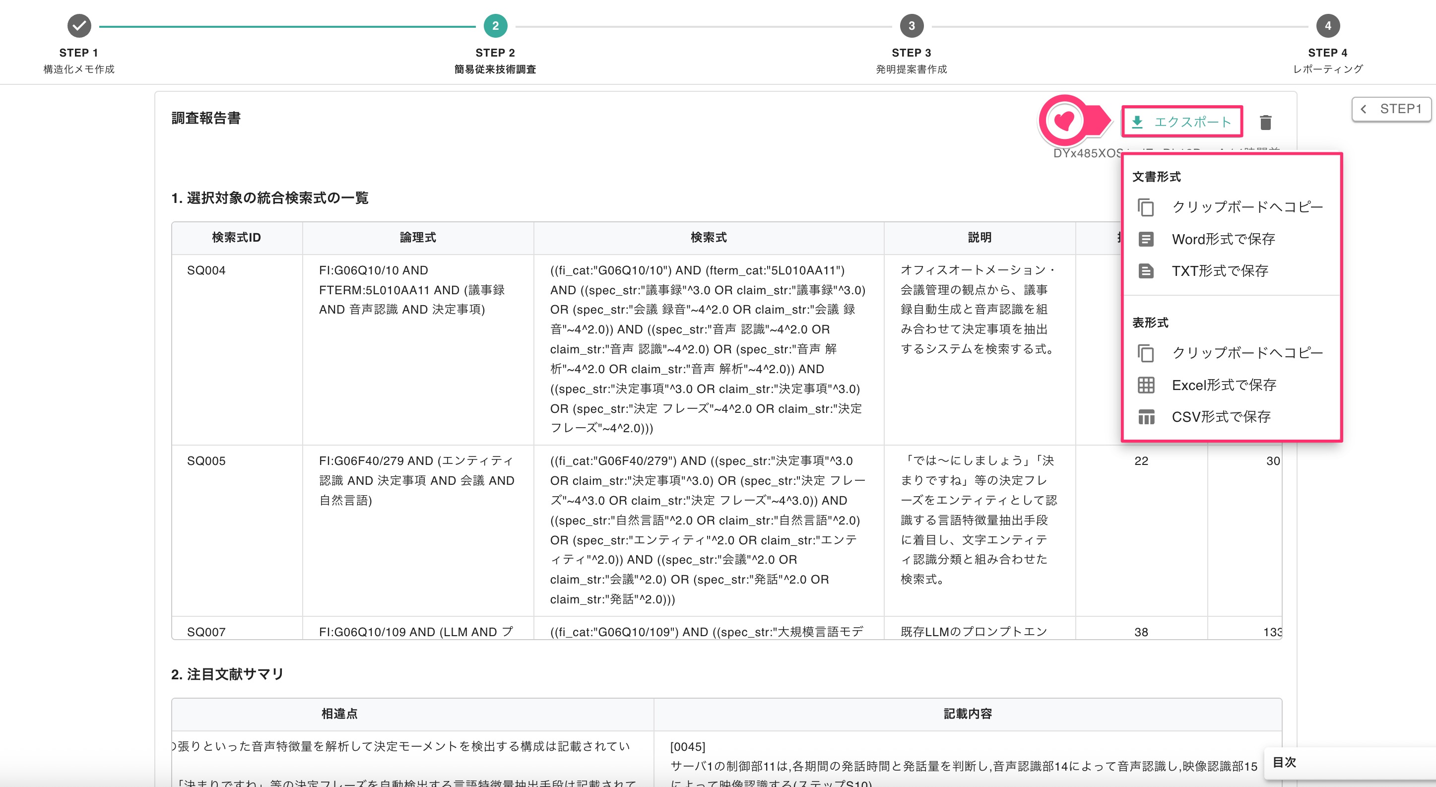 クリックで拡大表示 調査報告書のエクスポート