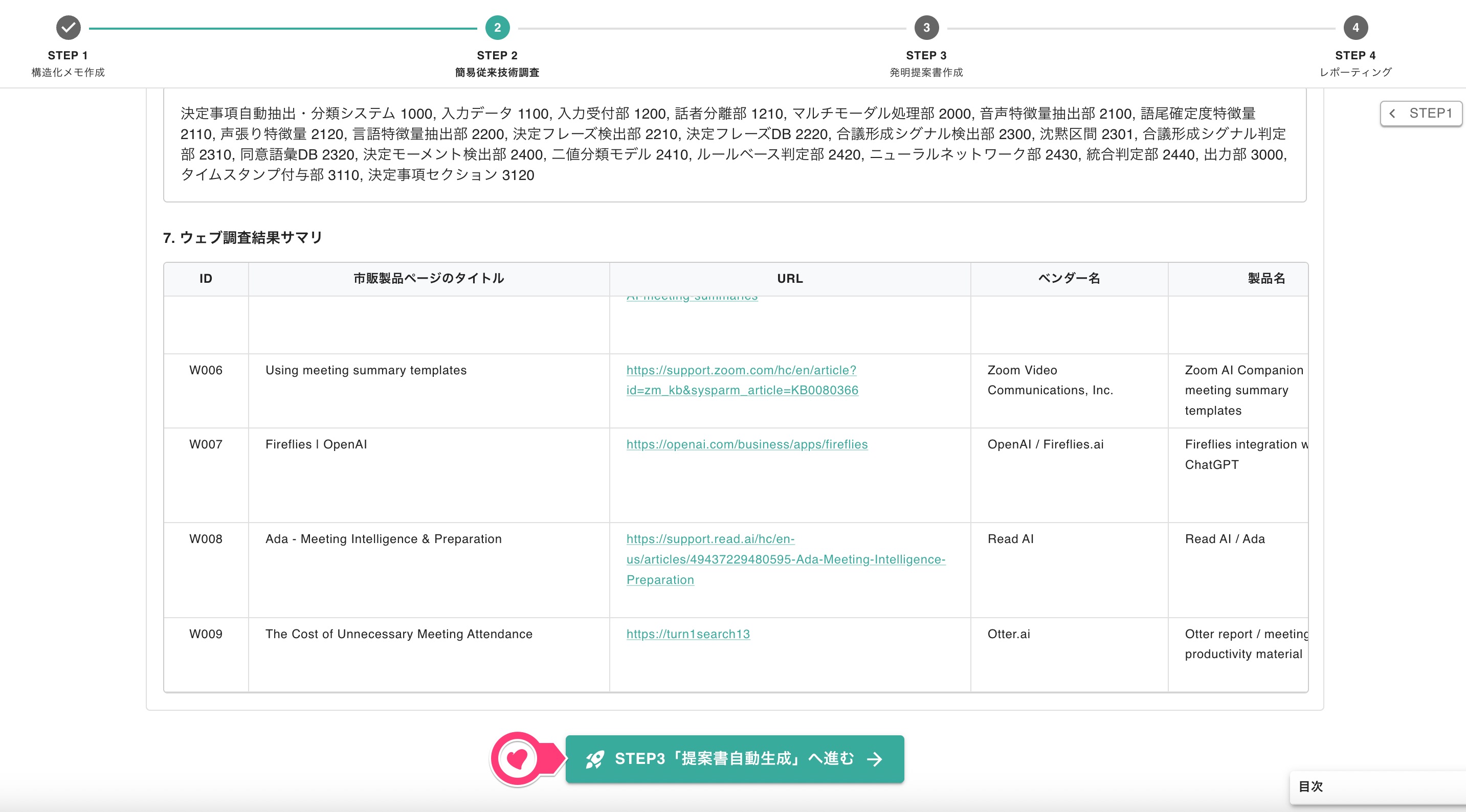 クリックで拡大表示 STEP3へ