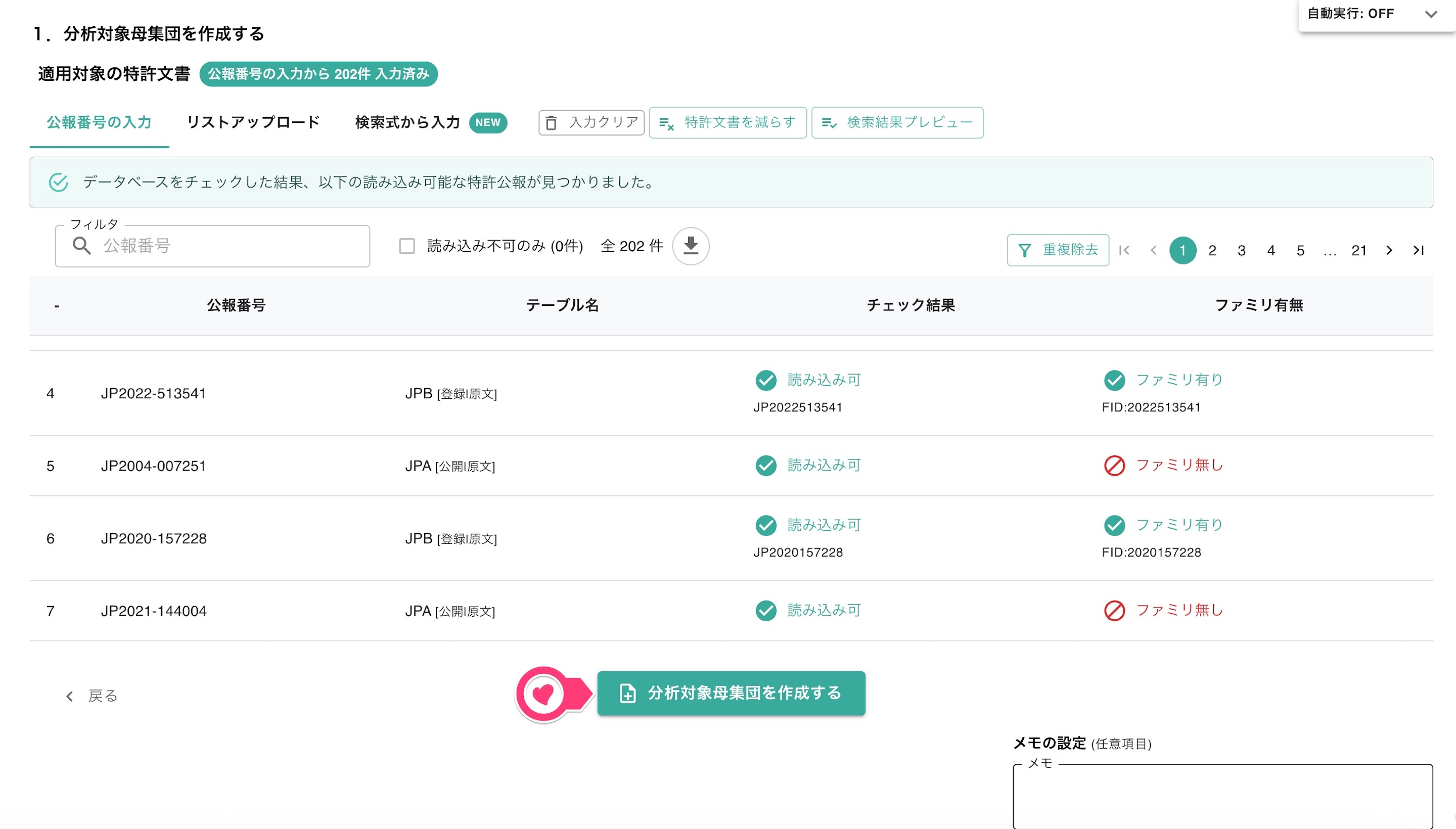 分析対象母集団の作成
