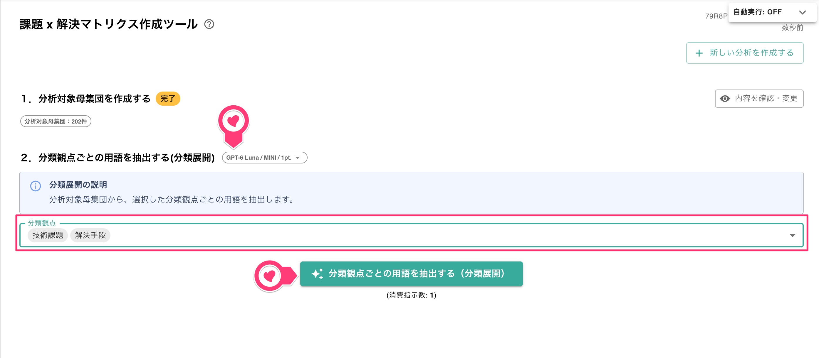 分類観点の設定