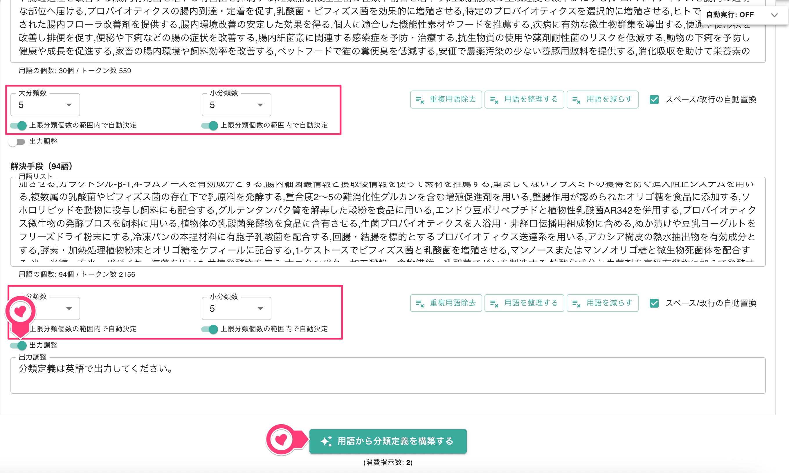 分類類定義を構築する