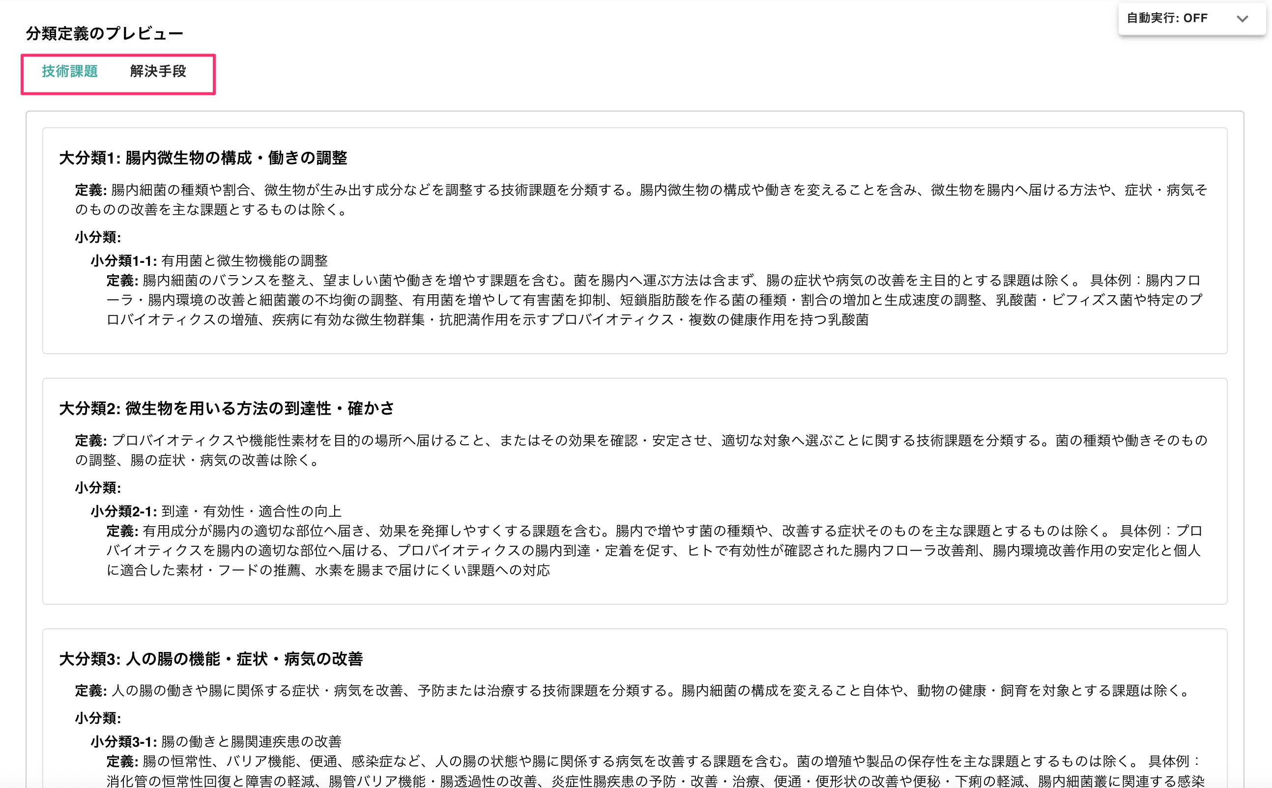 分類定義の自動構築