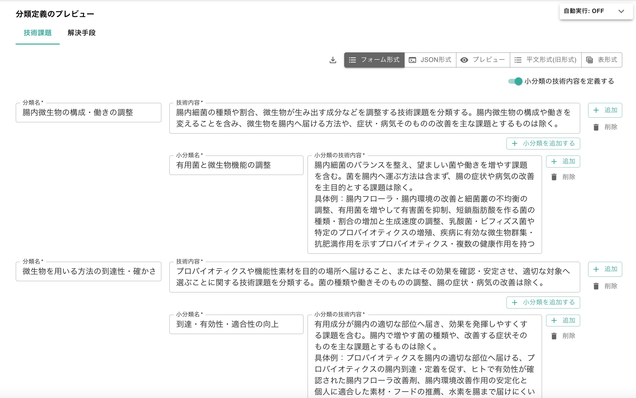 分類定義を編集する