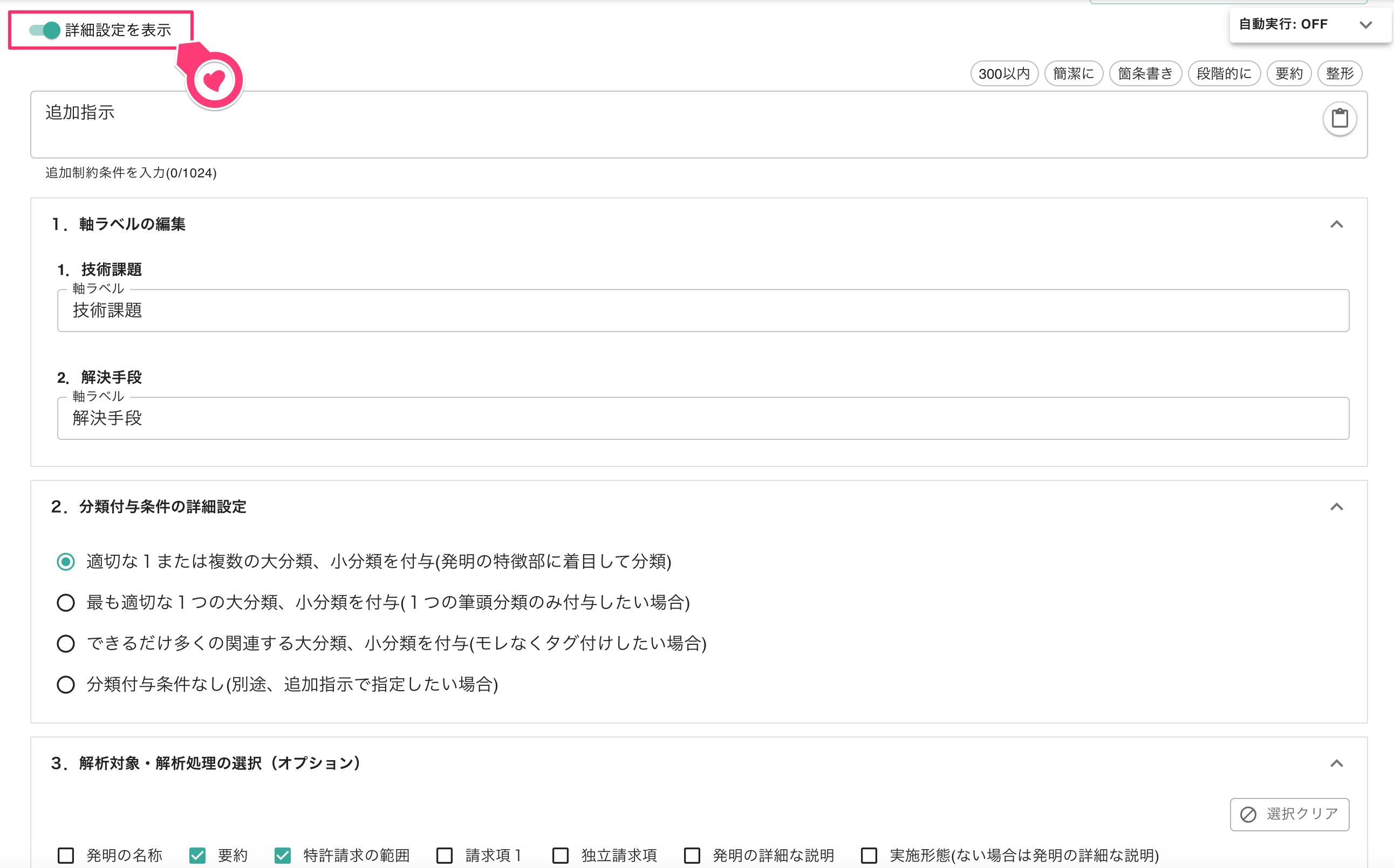 分類付与の条件設定