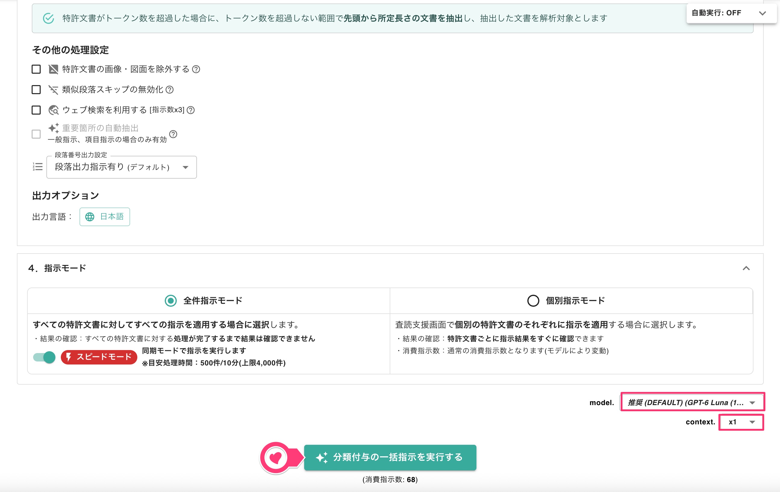 分類付与タスクの登録