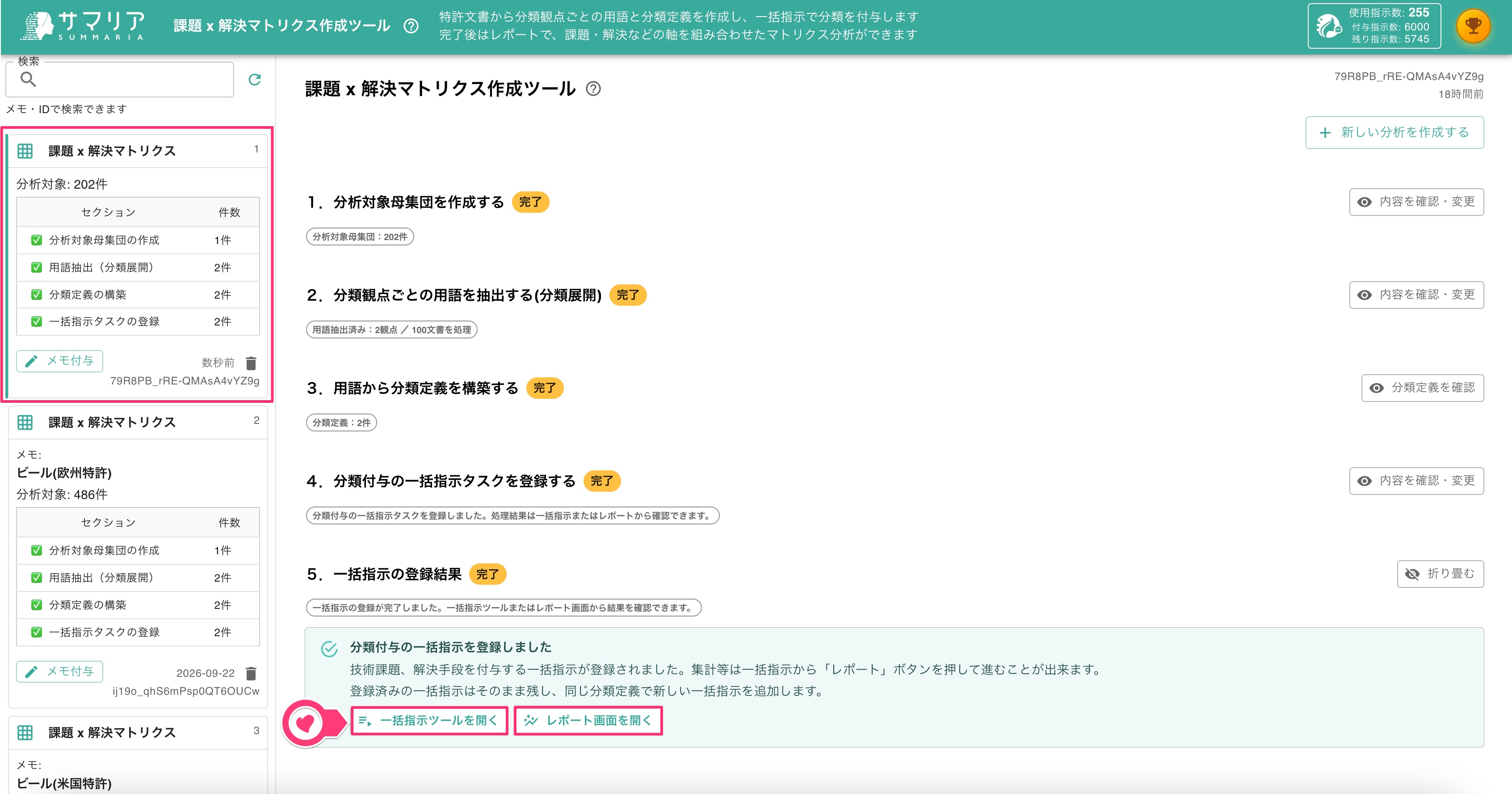 指示登録完了・各画面への遷移