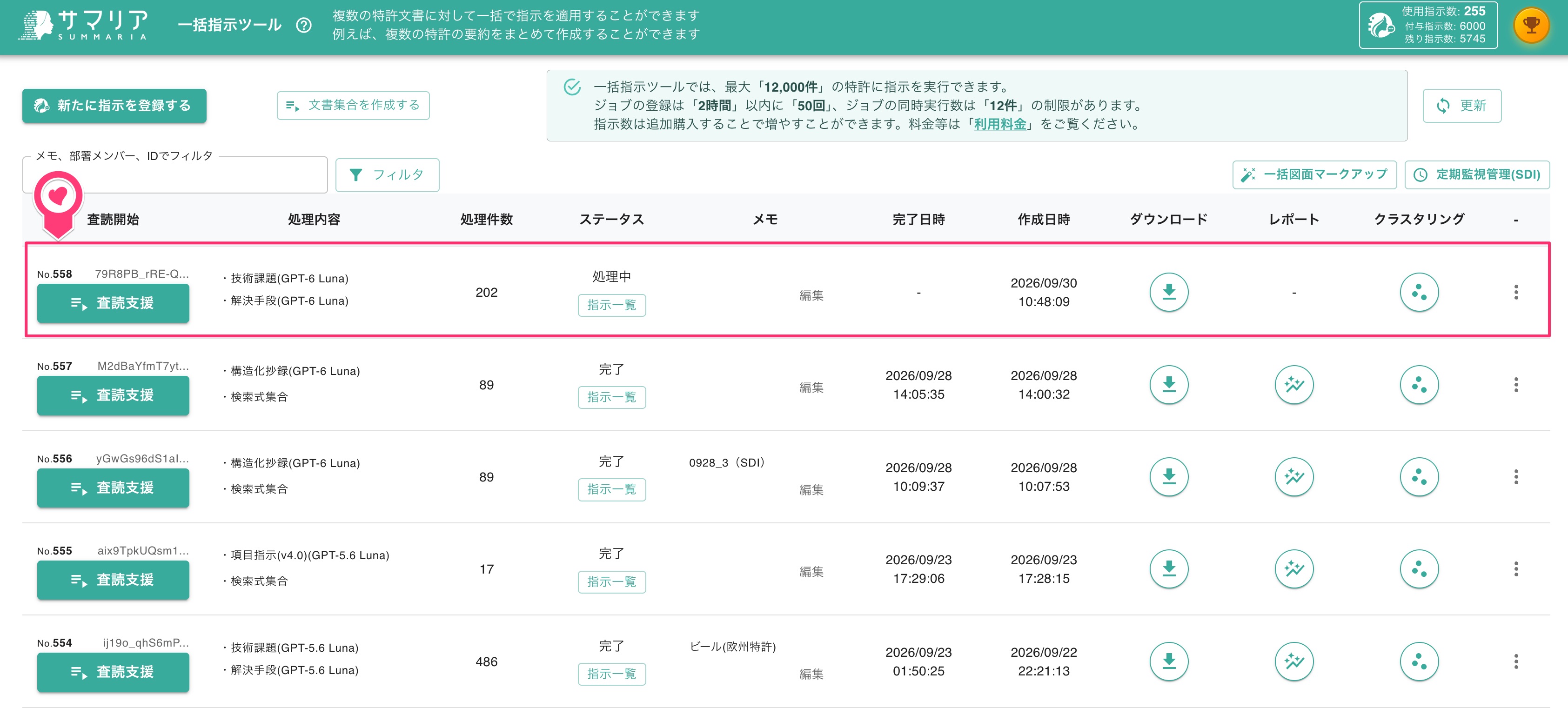 一括指示登録一覧画面