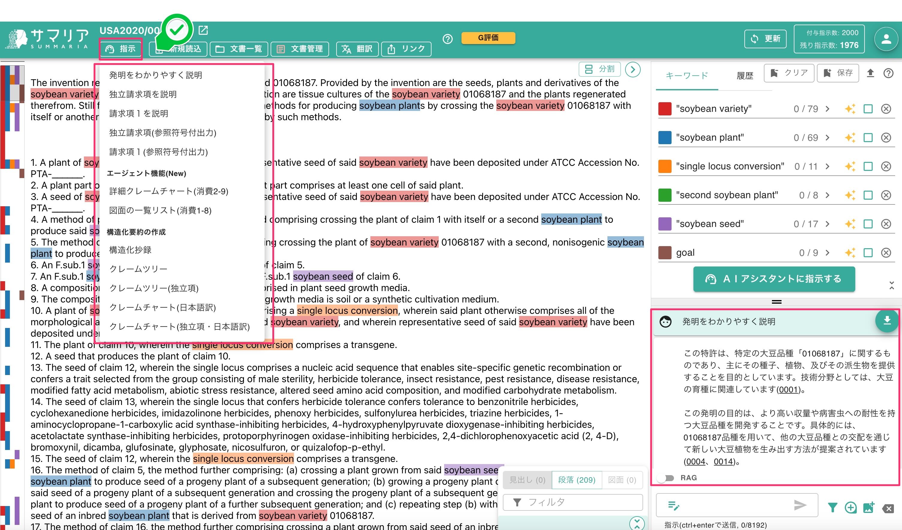 特許文書読み込み後のクイックアシスト