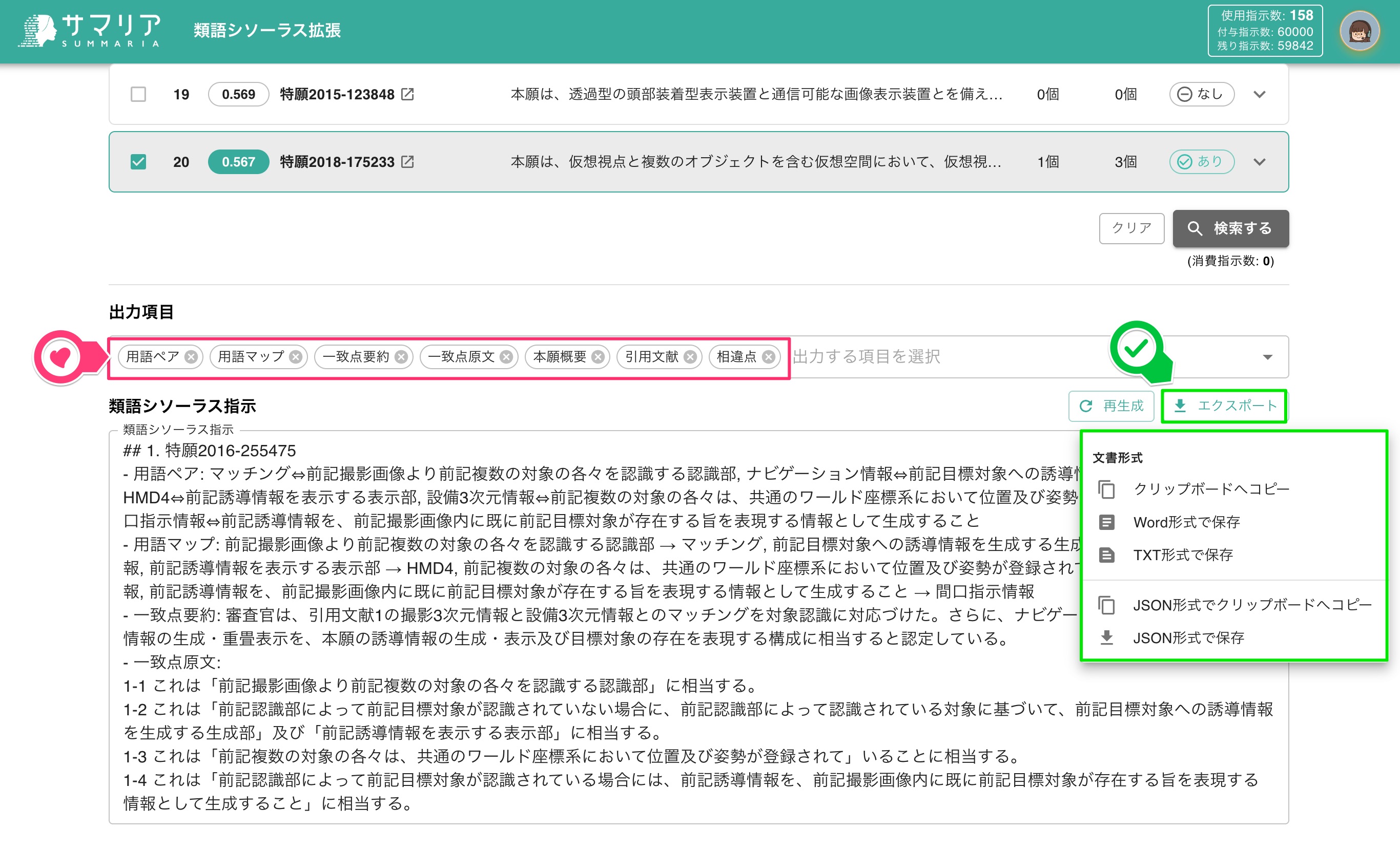 出力項目の選択・結果の出力