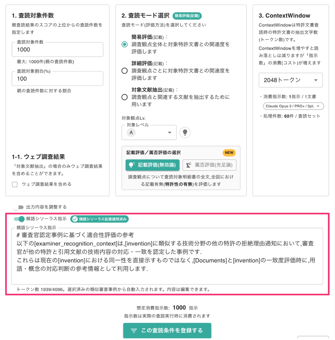 スクリーニング：条件設定