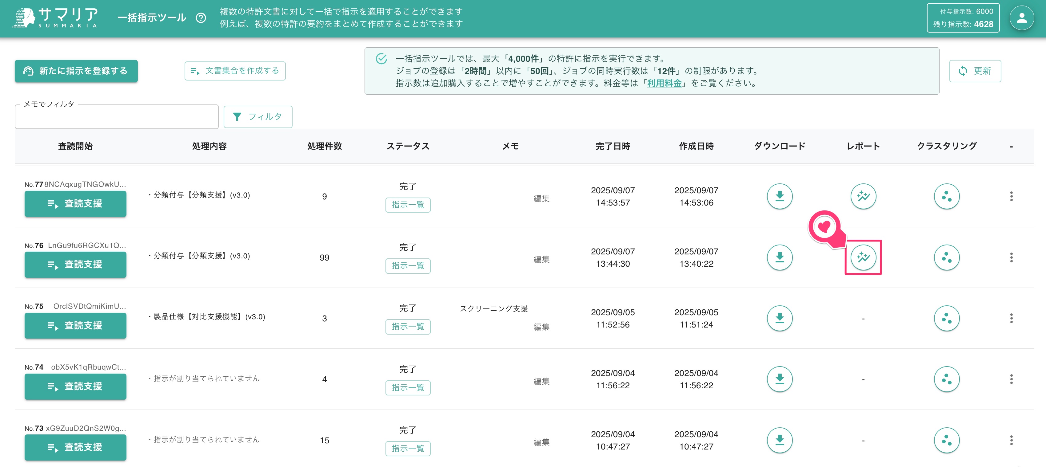 クリックで拡大表示 レポート機能を選択