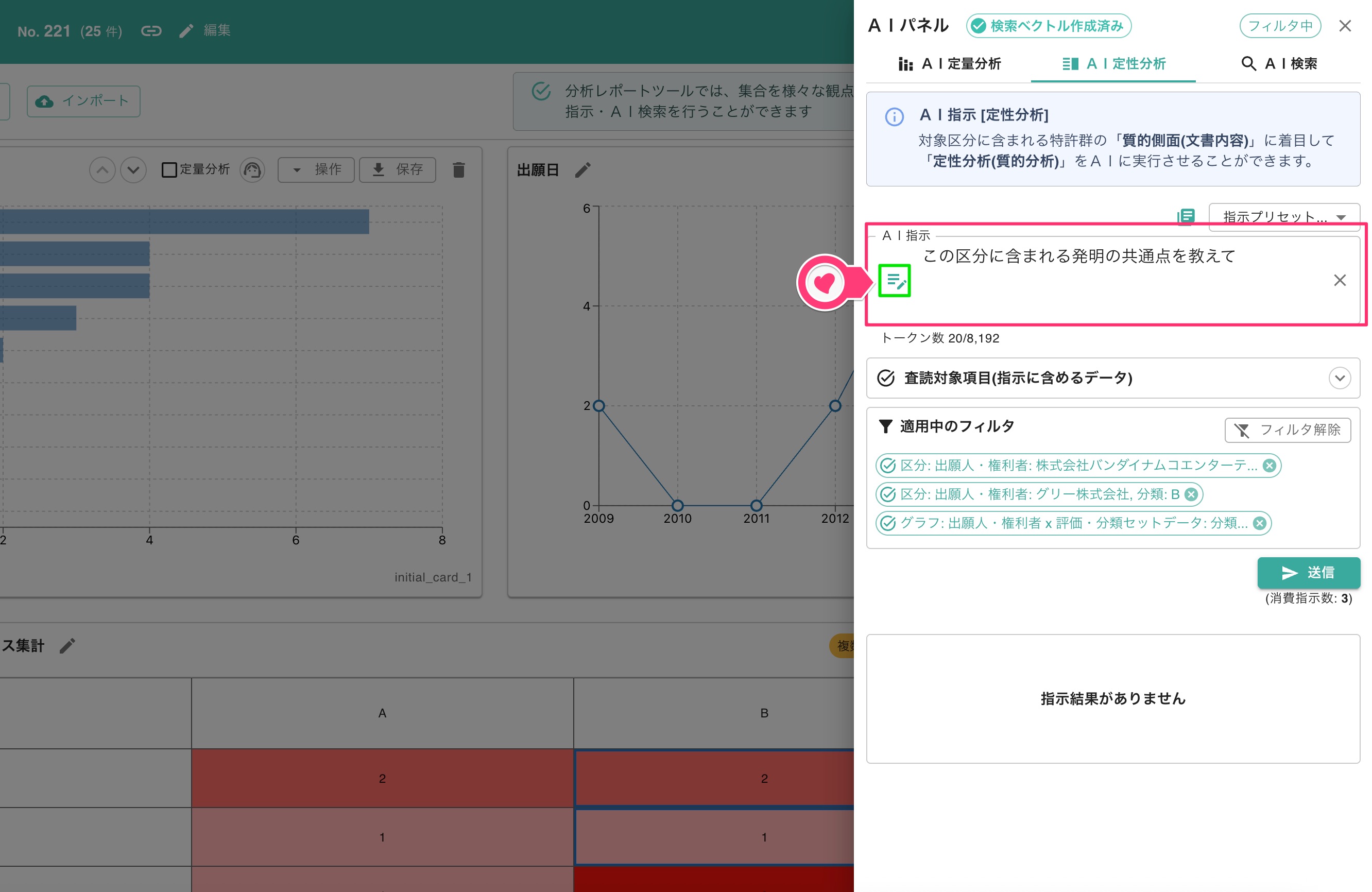 クリックで拡大表示 指示の入力