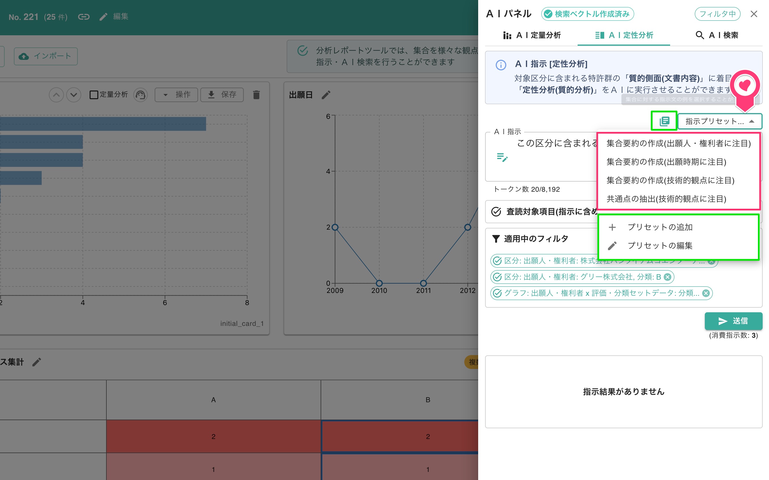 クリックで拡大表示 指示プリセットの活用