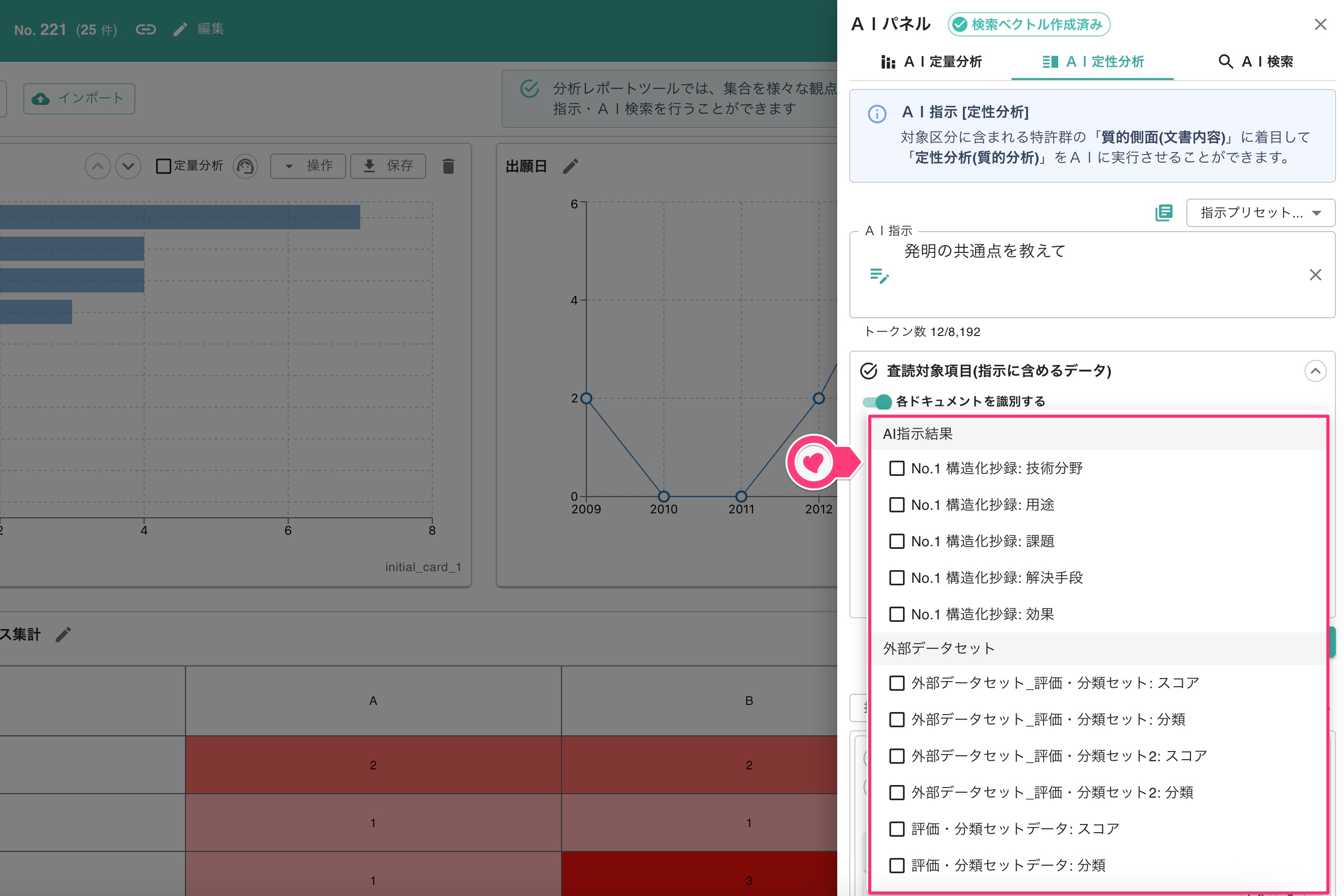 クリックで拡大表示 参照データからの選択