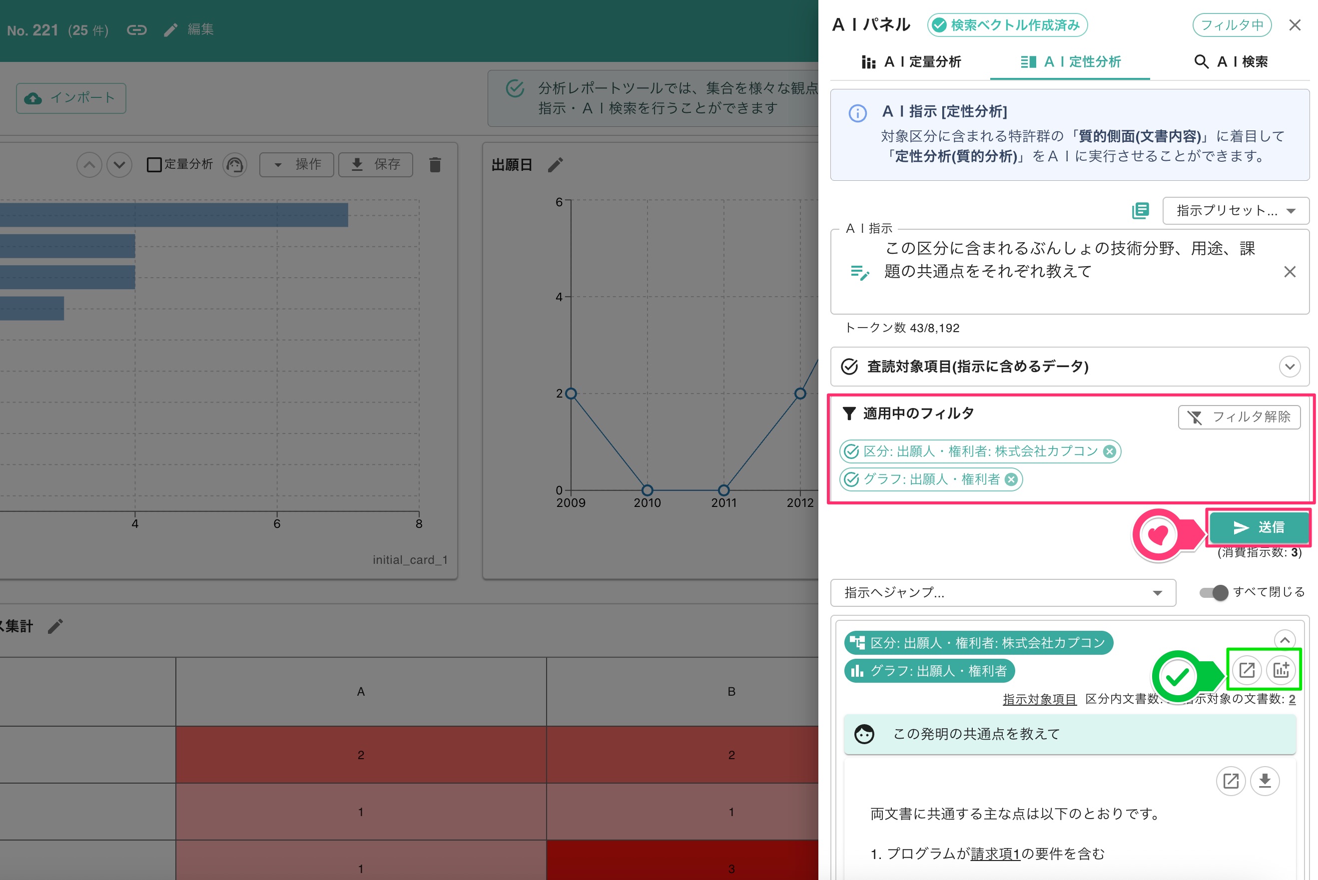 クリックで拡大表示 フィルタの設定とその他