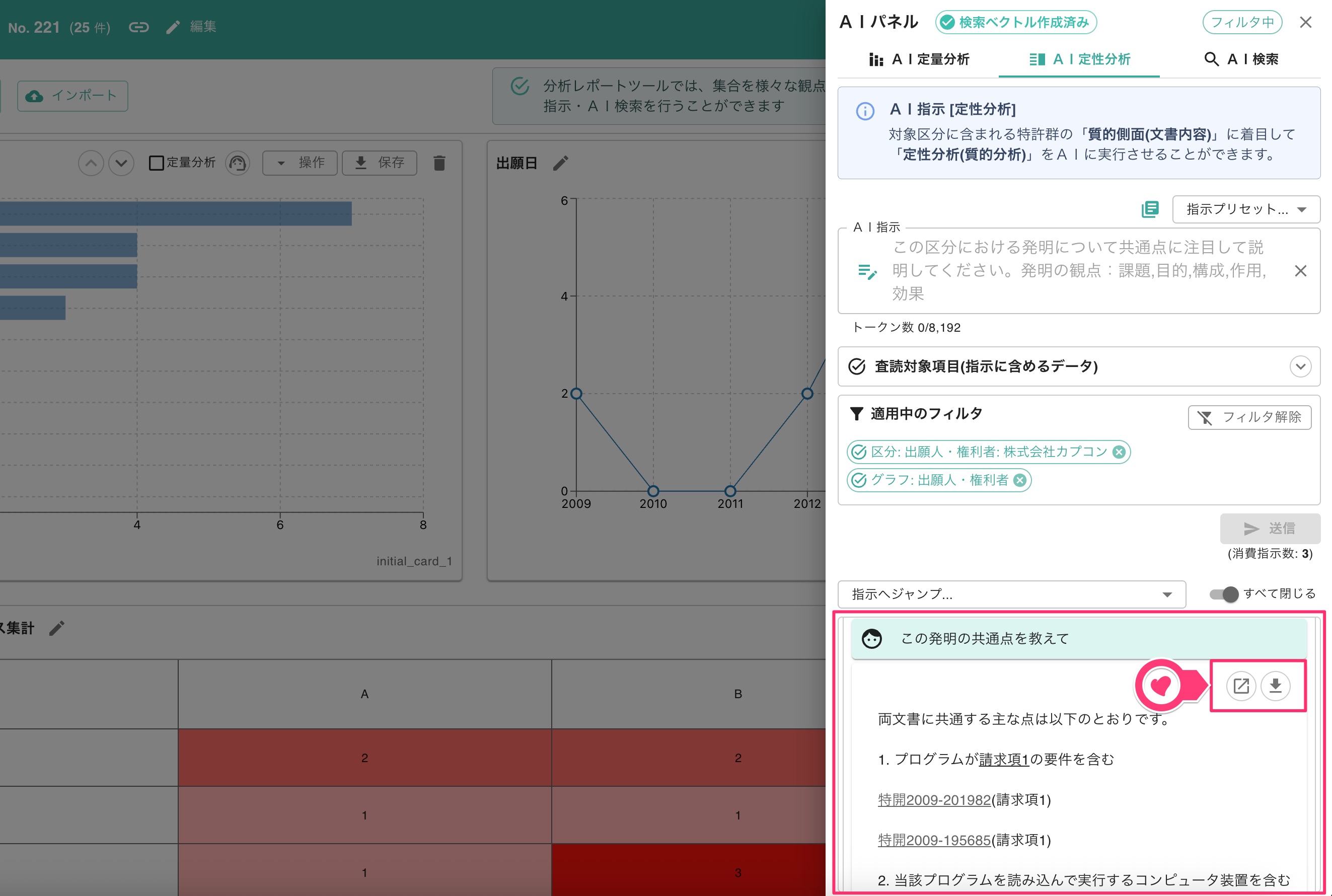 クリックで拡大表示 回答結果の表示