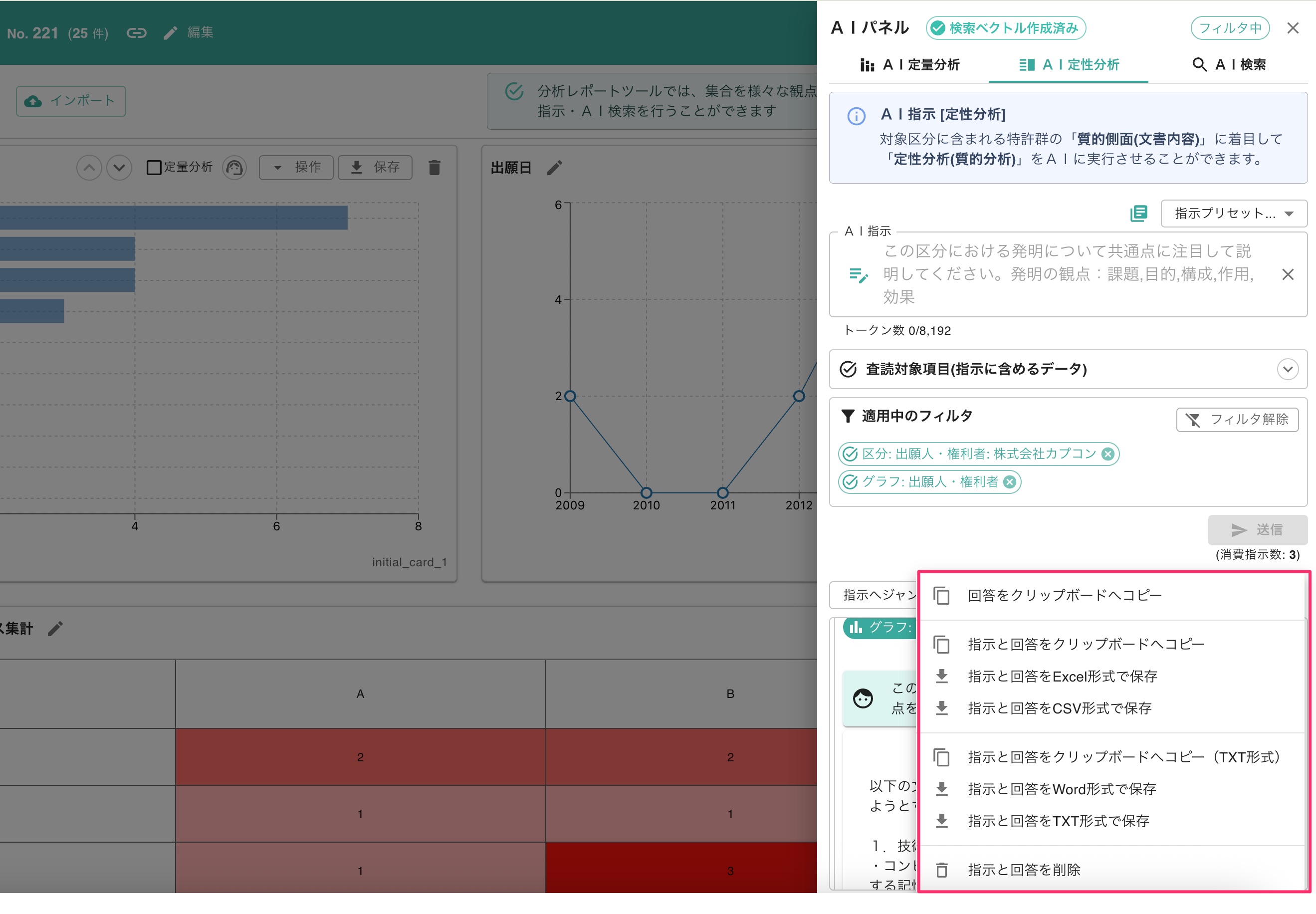 クリックで拡大表示 AI指示と回答のダウンロード