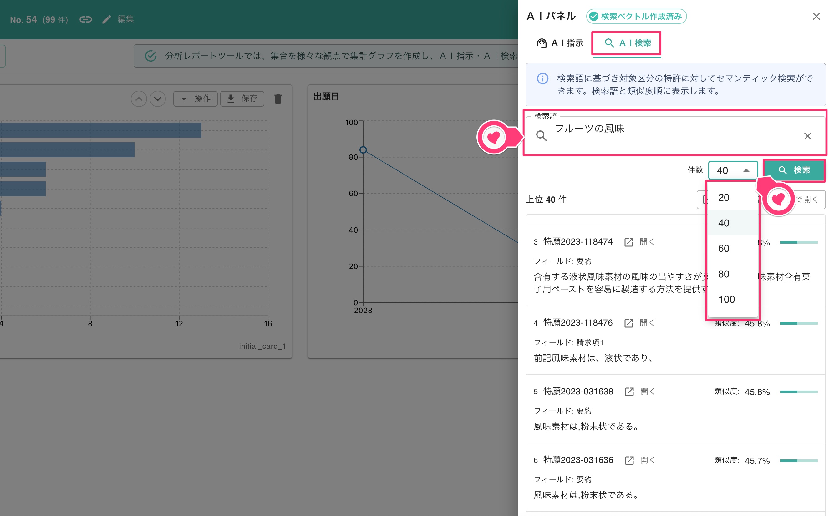 クリックで拡大表示 AIパネルでの「AI検索」