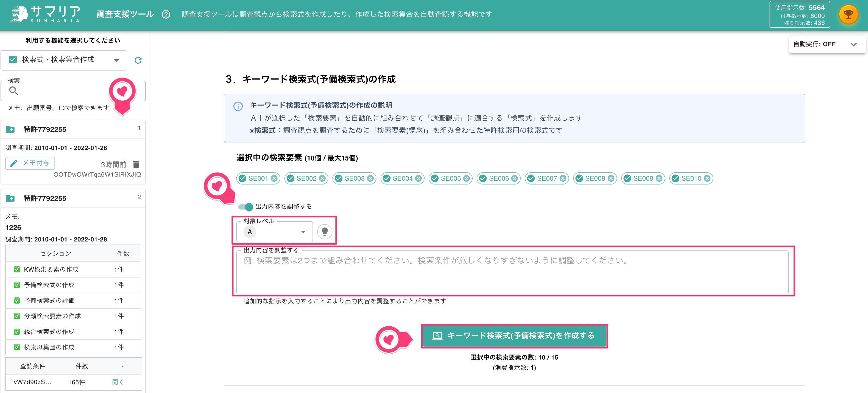 クリックで拡大表示 「キーワード検索要素を作成する」を選択