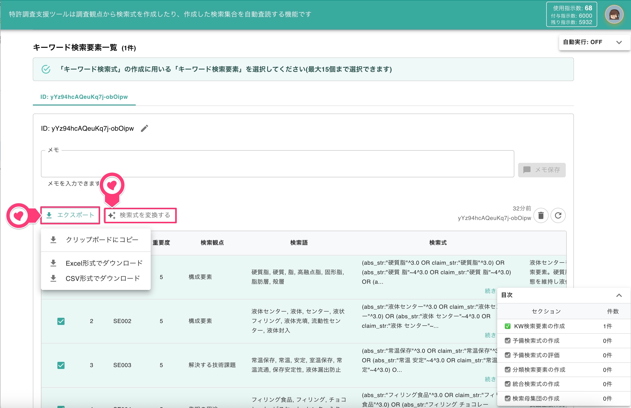 クリックで拡大表示 キーワード検索要素のリスト表示