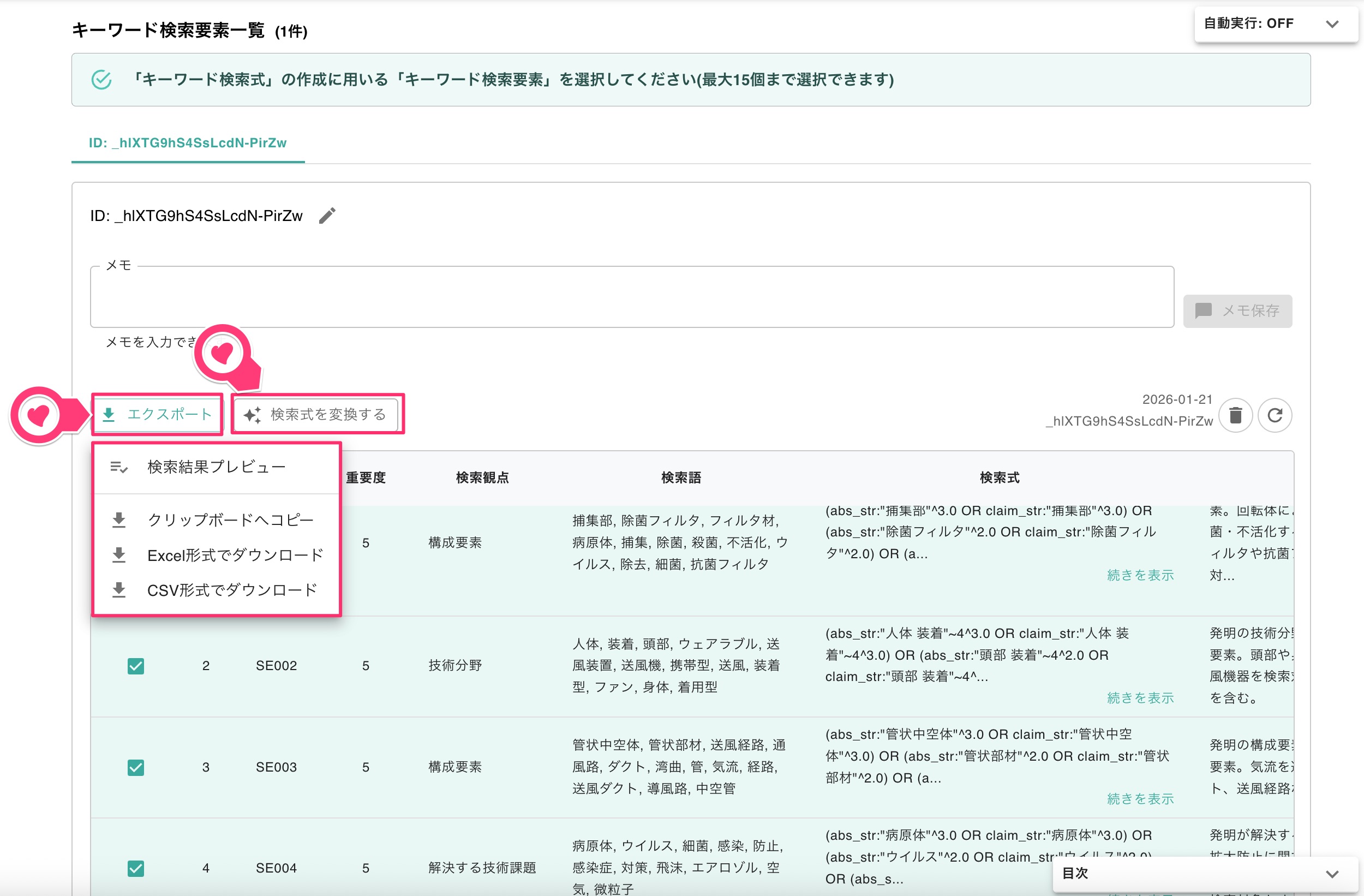 キーワード検索要素のリスト表示