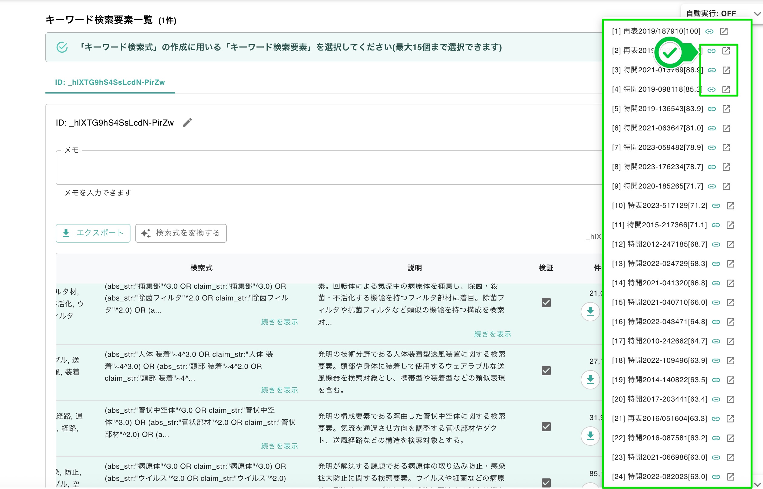 「リンク」ボタンを選択
