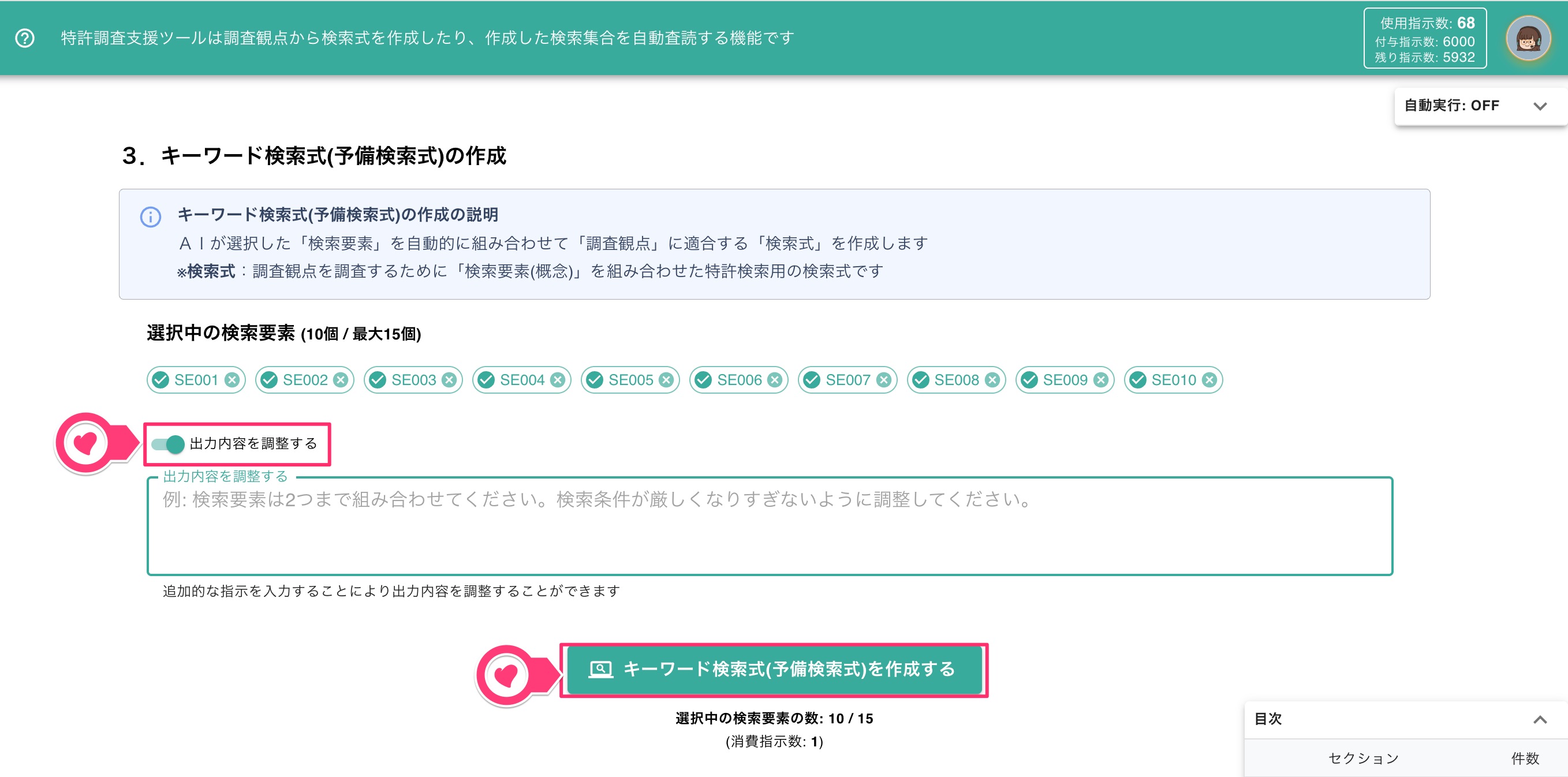 クリックで拡大表示 予備検索式の作成