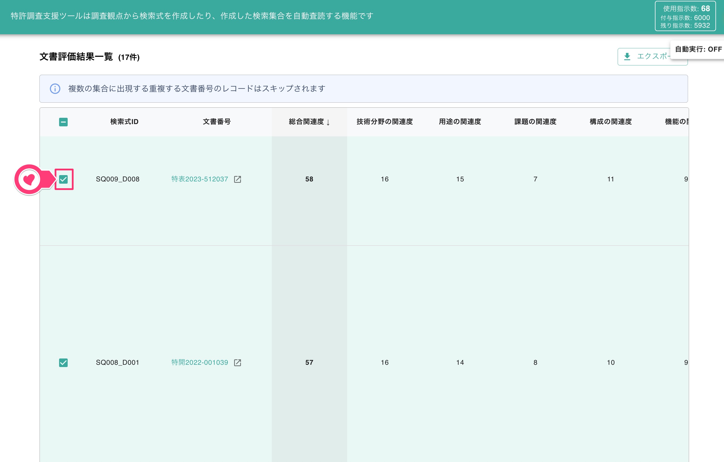 クリックで拡大表示 利用する特許文書の選択
