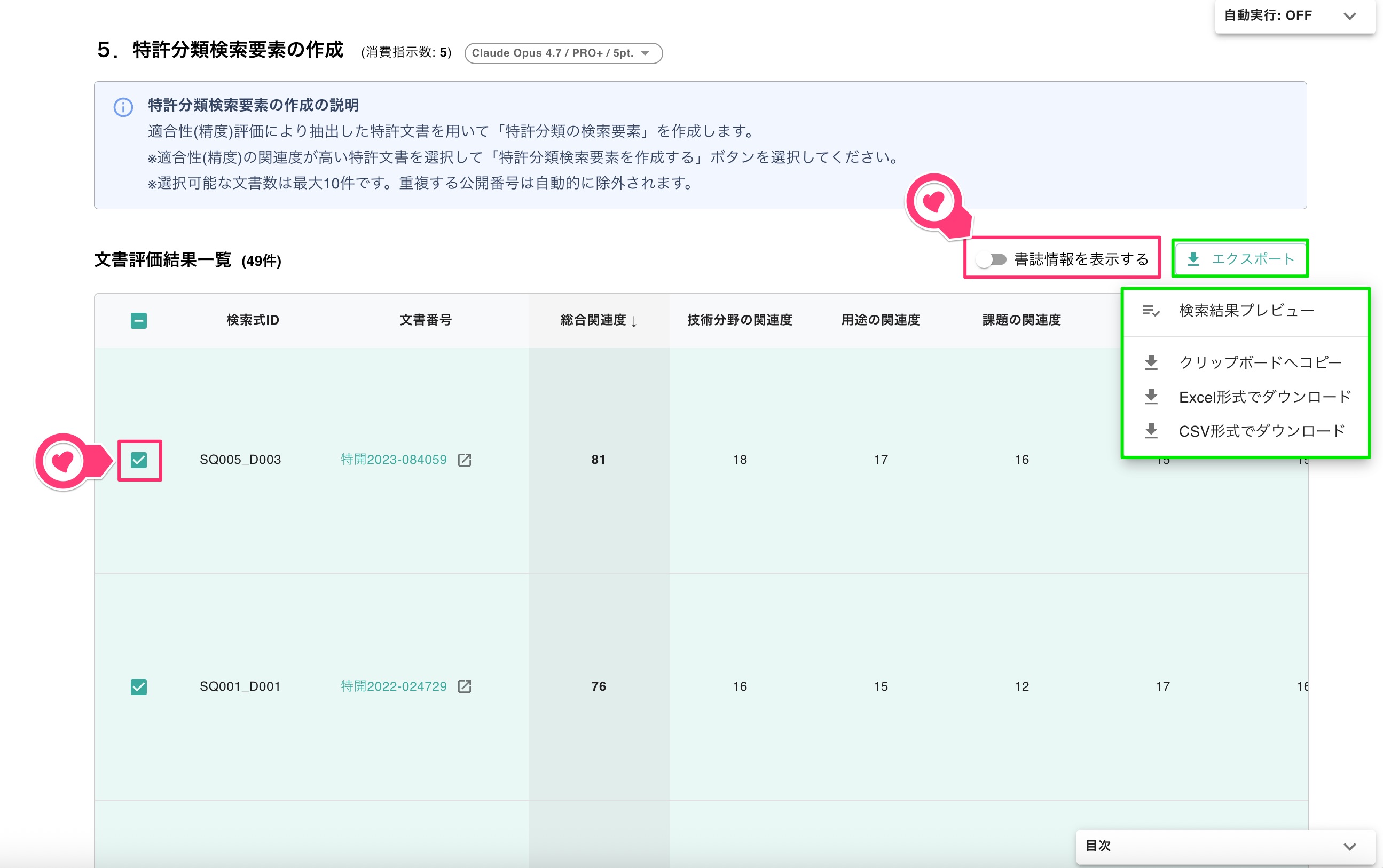 利用する特許文書の選択