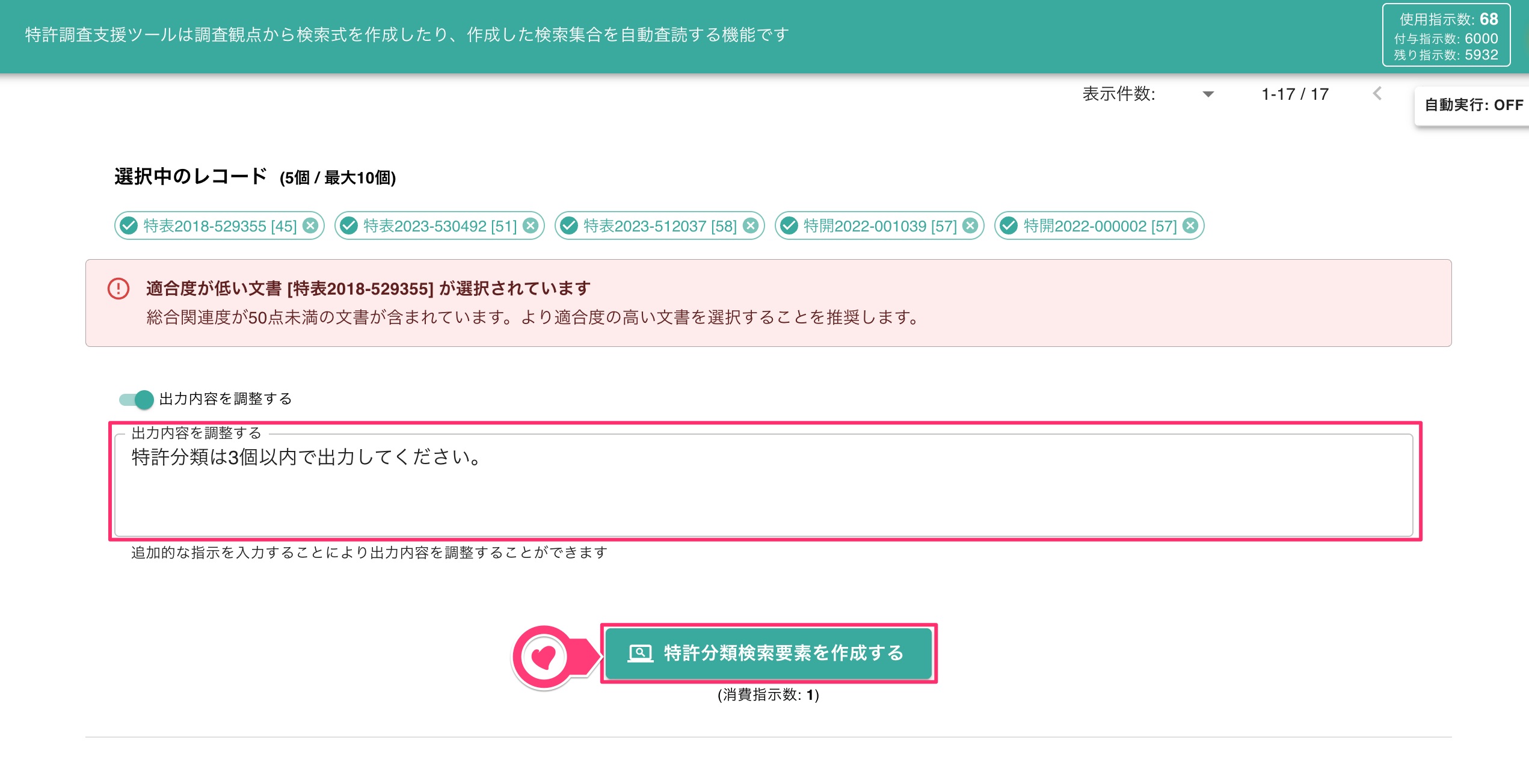 クリックで拡大表示 特許分類検索要素の作成