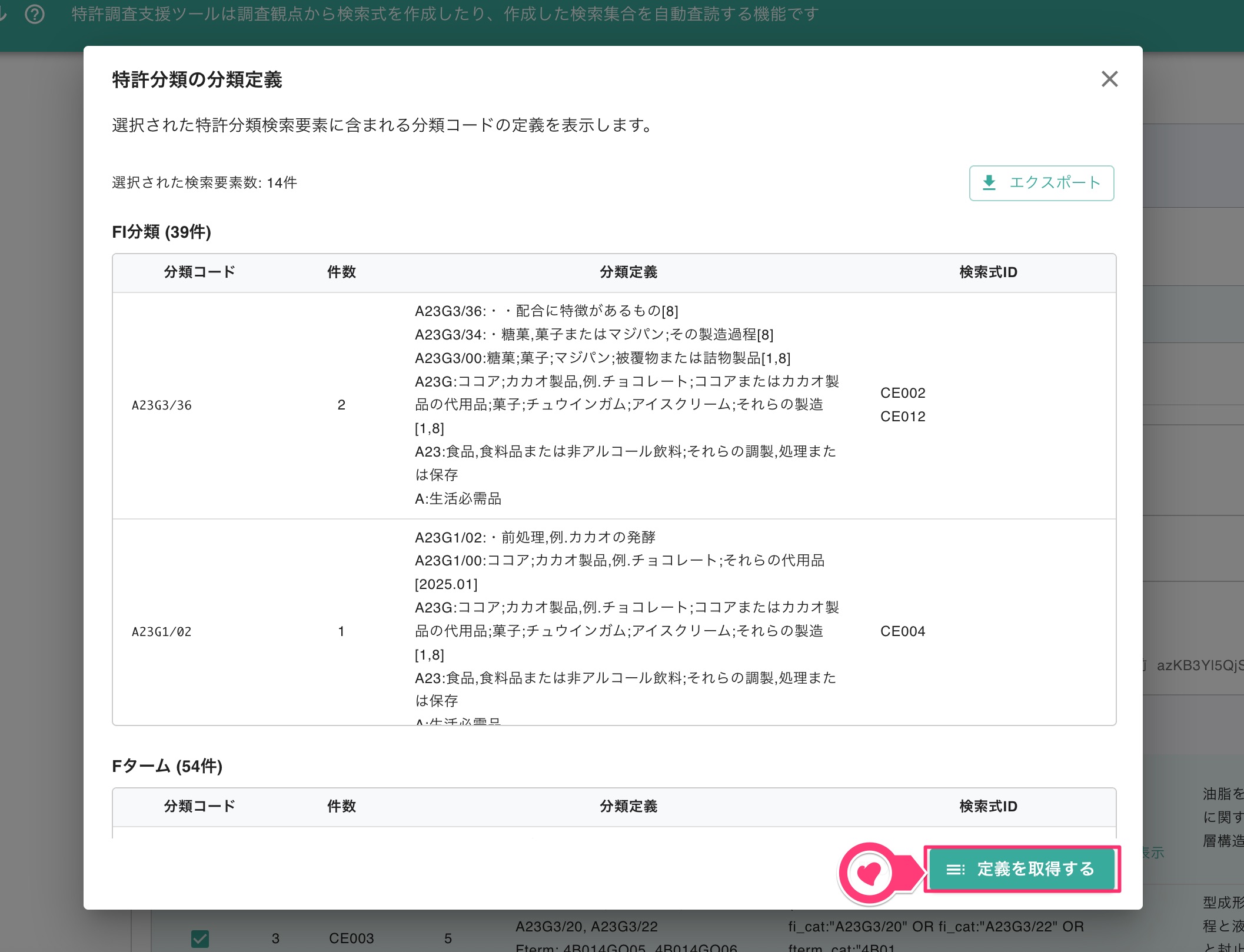 クリックで拡大表示 分類コード定義の表示