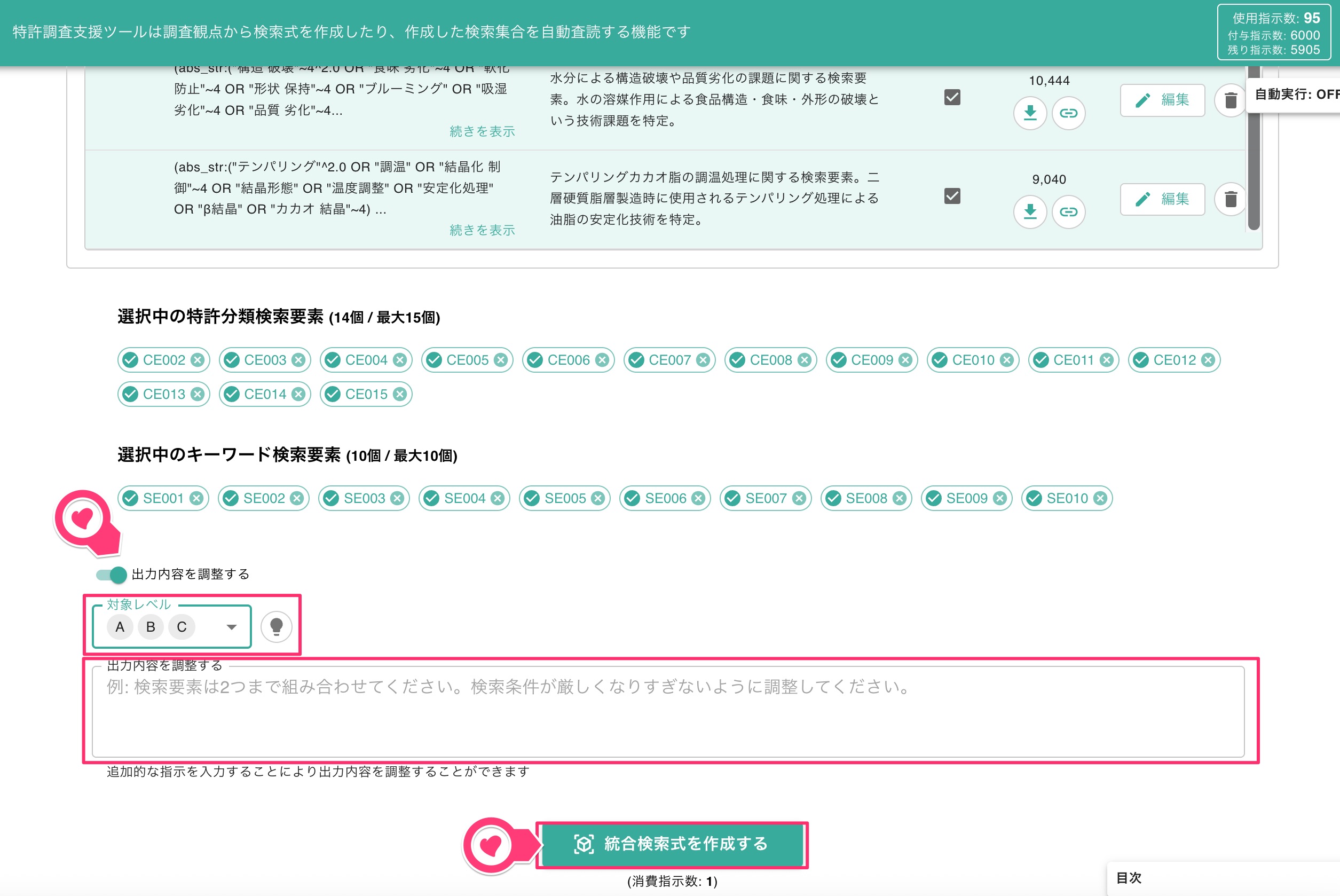 クリックで拡大表示 統合検索式の作成
