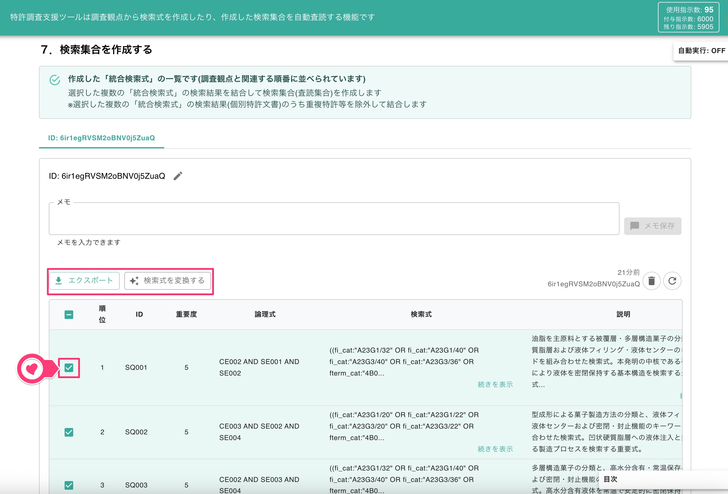 クリックで拡大表示 統合検索式の表示