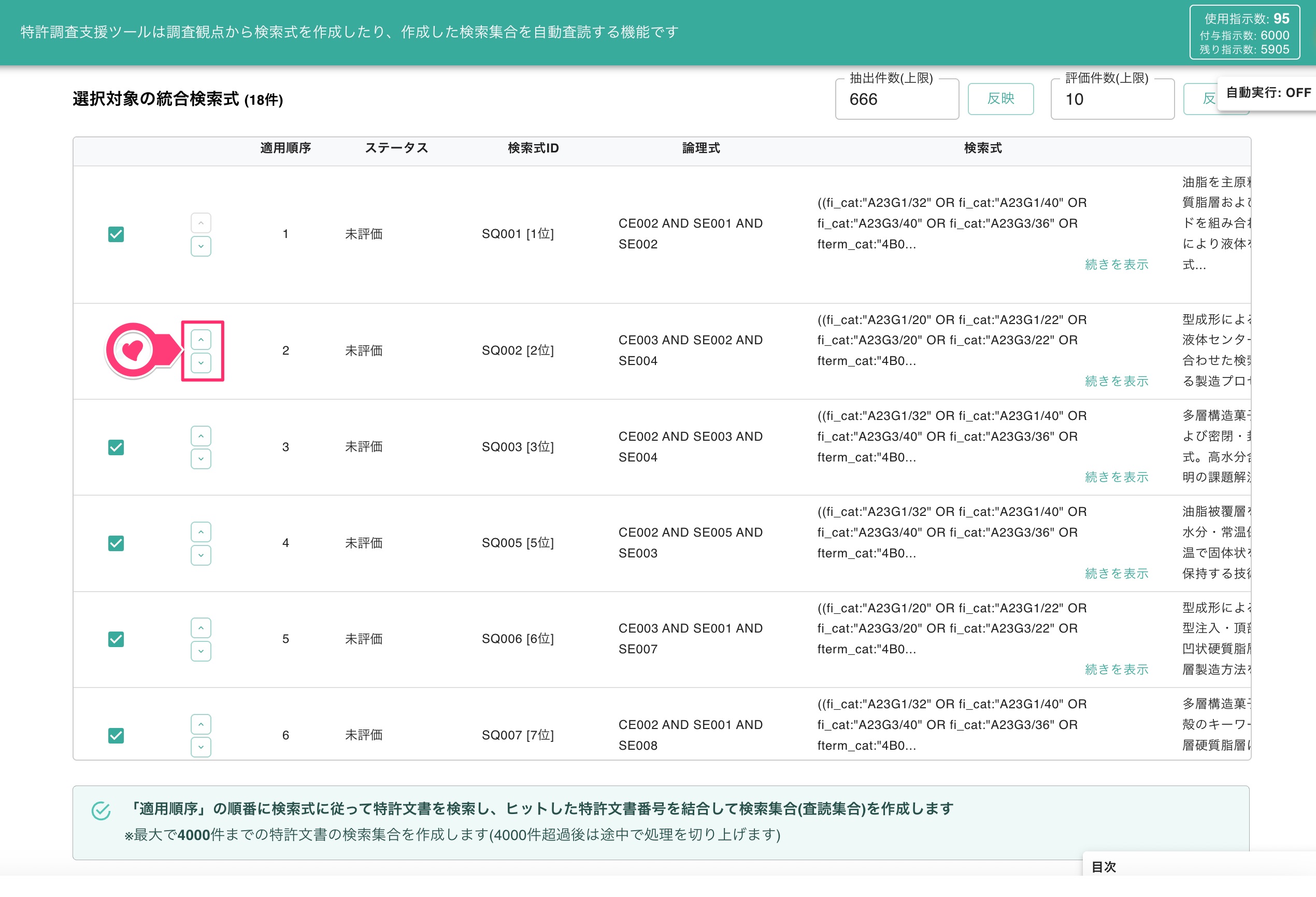 クリックで拡大表示 「適用順序」の入れ替え