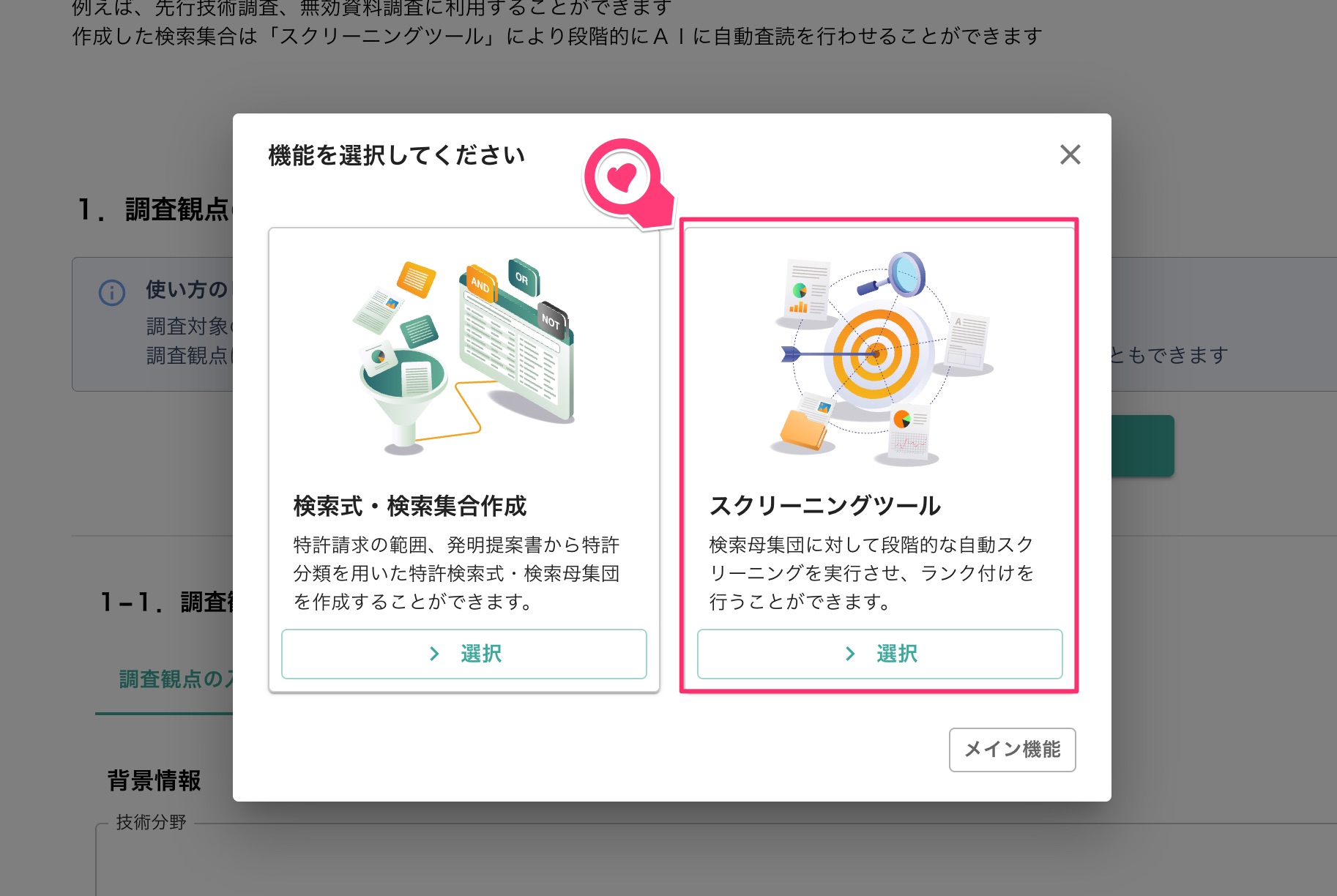 スクリーニングツール画面