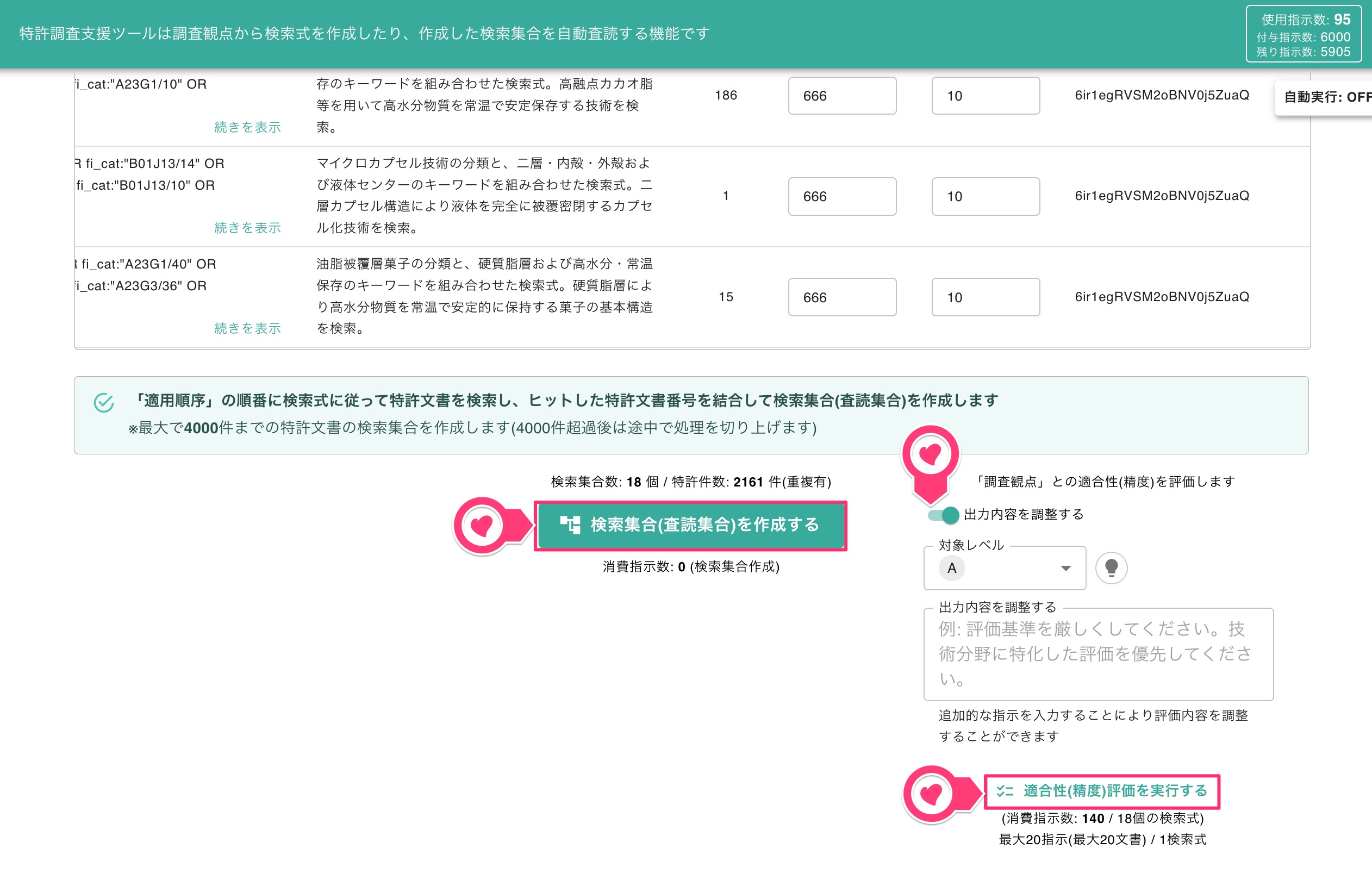 クリックで拡大表示 検索式集合の作成