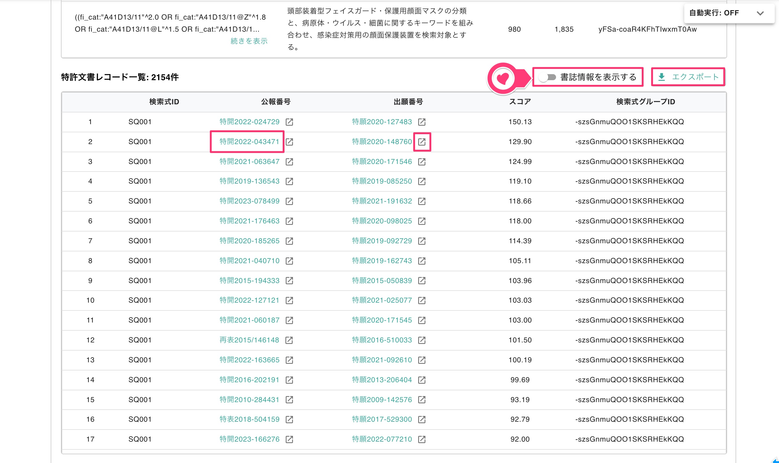 特許文書レコード一覧