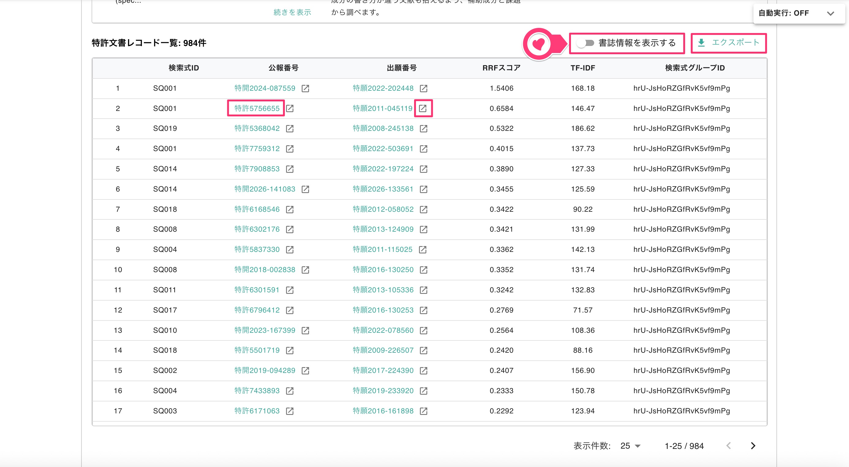 クリックで拡大表示 特許文書レコード一覧