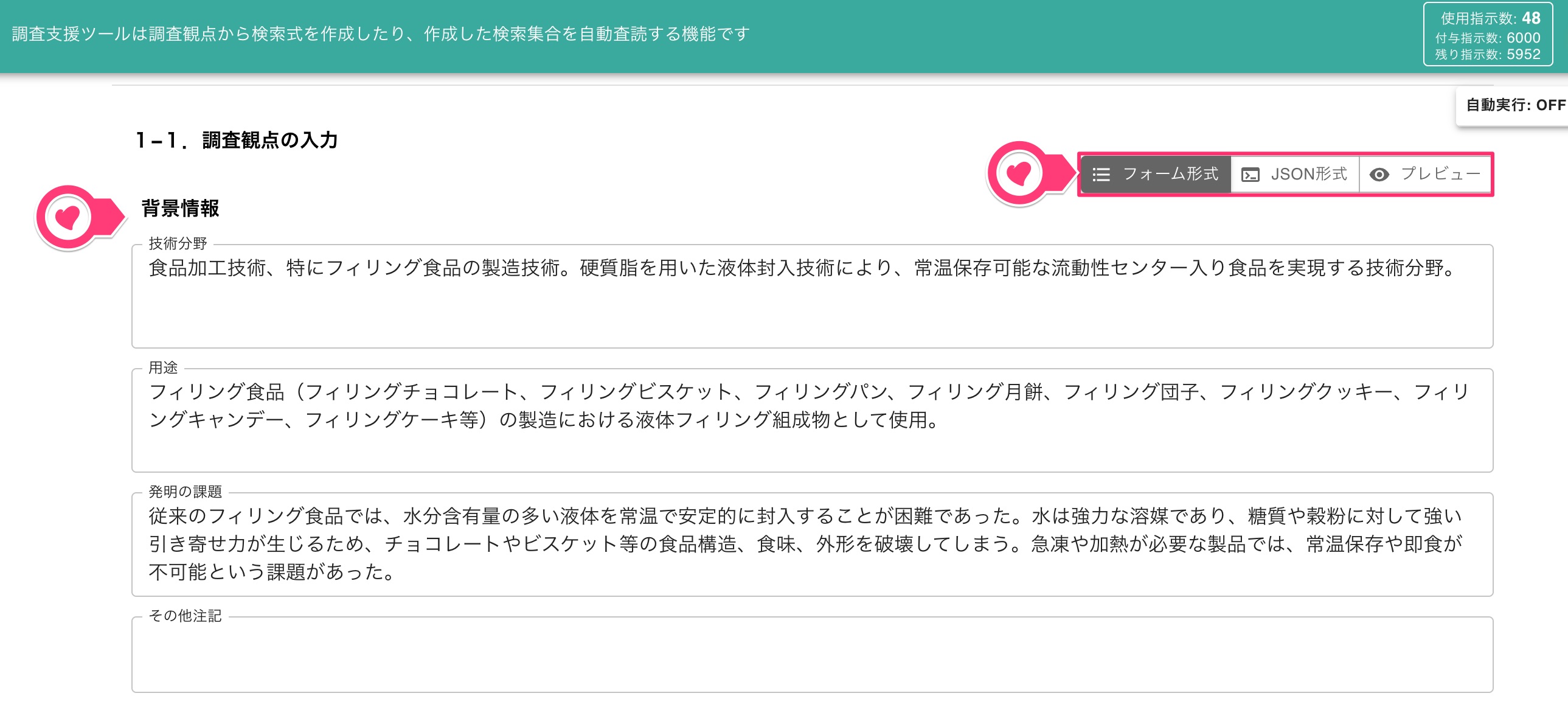 背景情報の入力