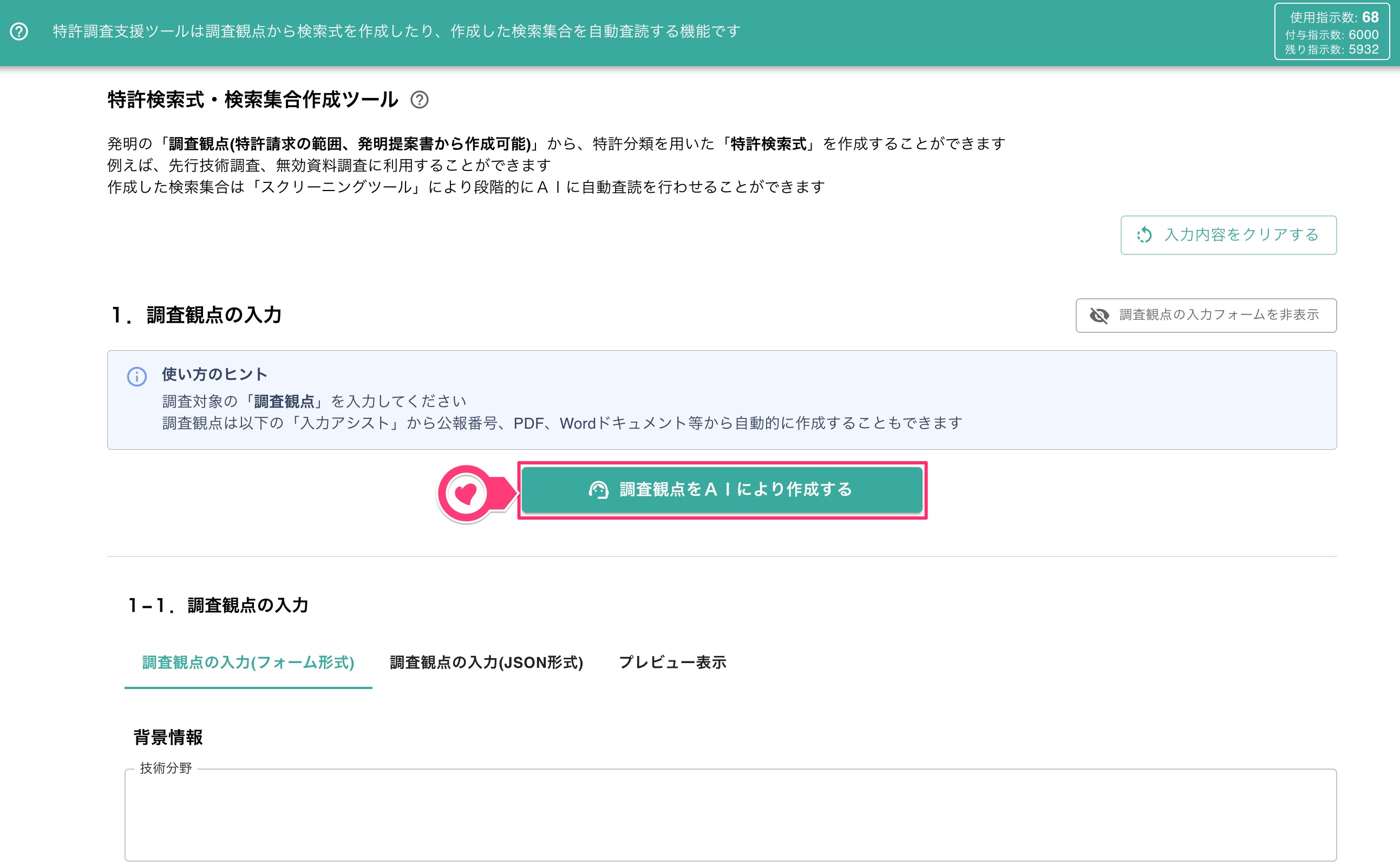 クリックで拡大表示 入力アシストの利用