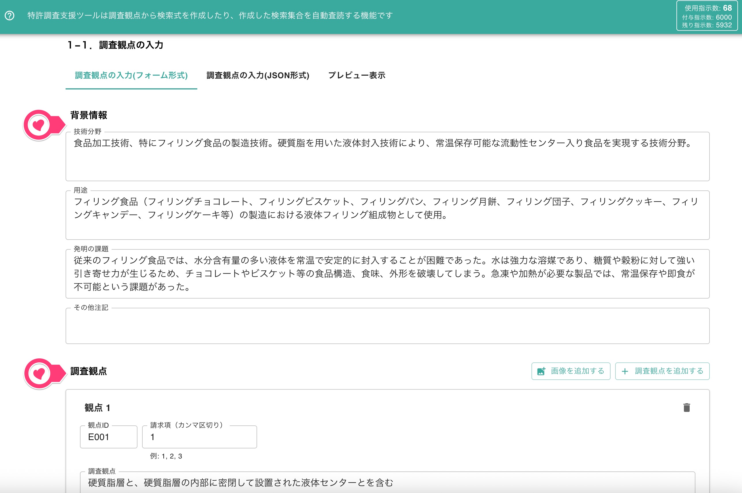 入力アシスト内容の反映