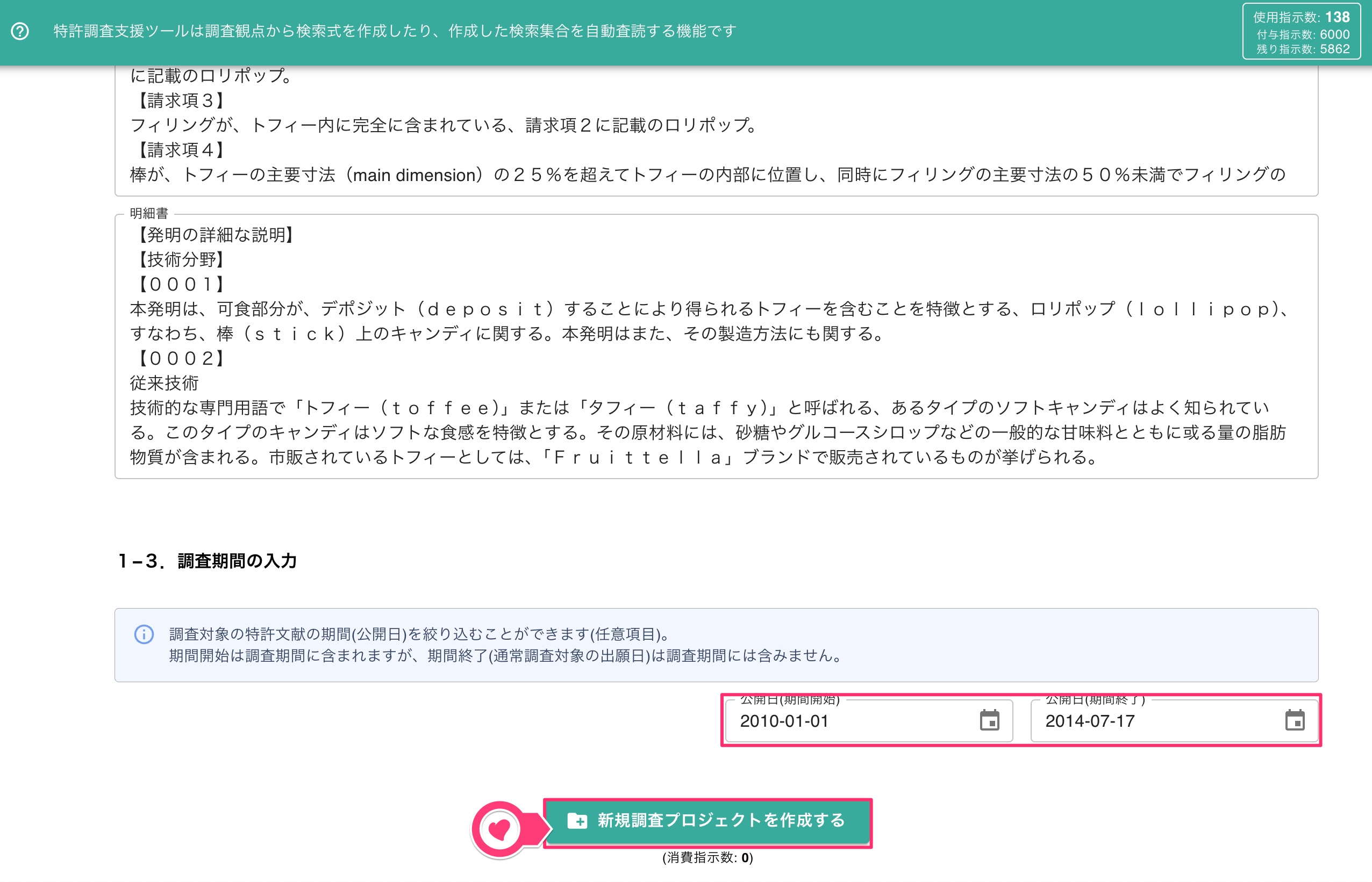 「新規調査プロジェクトを作成する」を選択