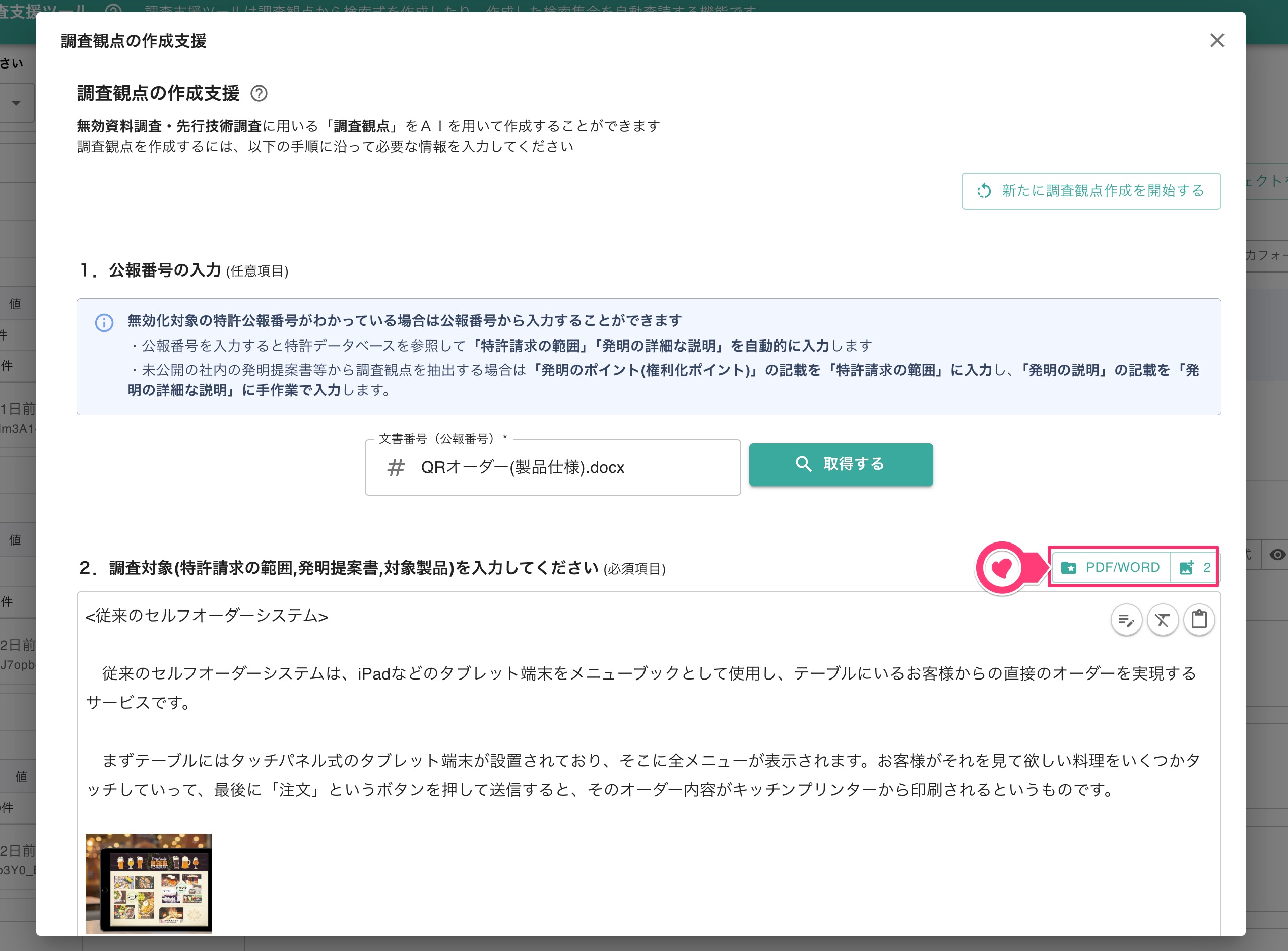 「調査観点の作成支援」ダイアログの表示