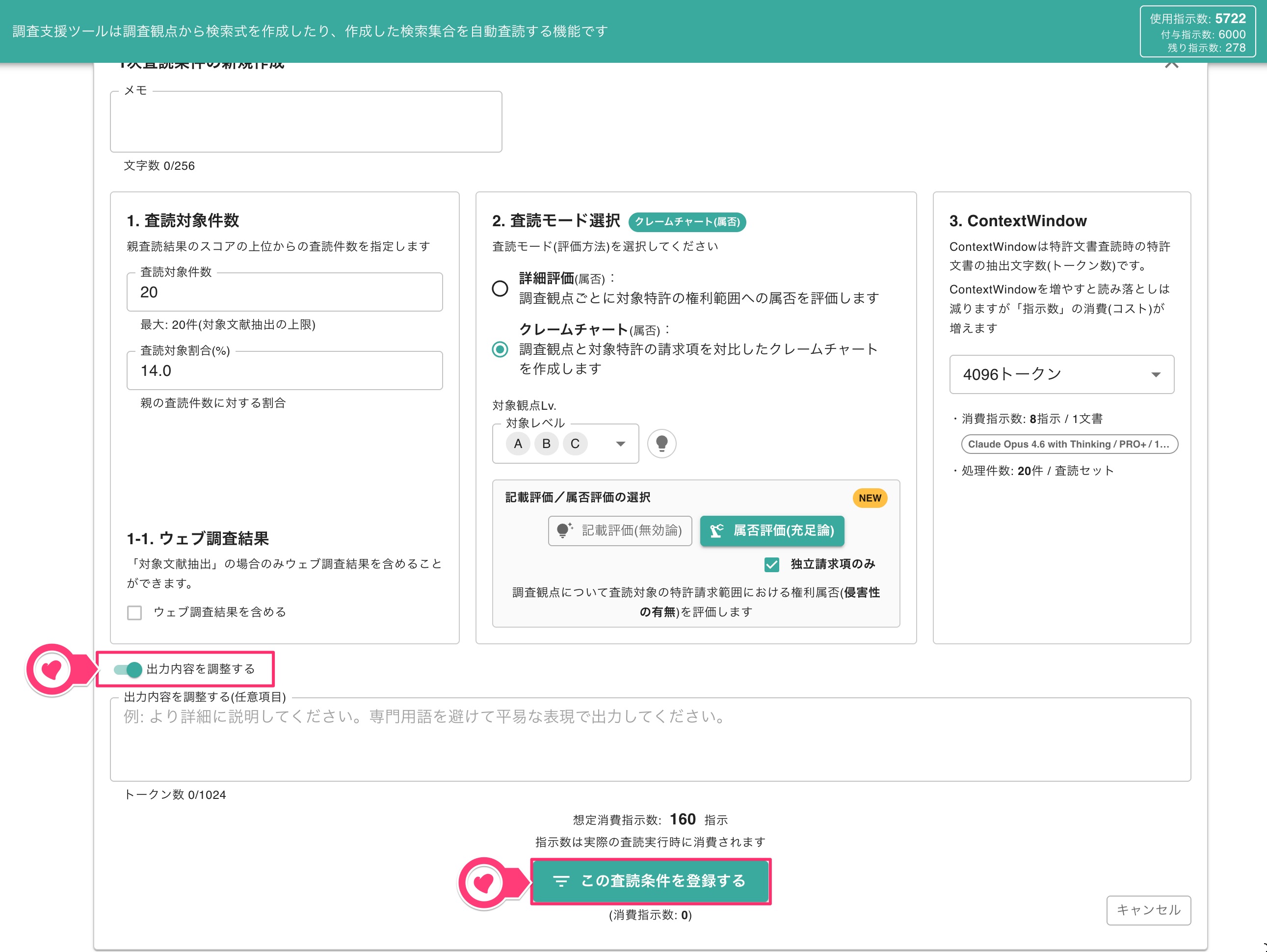 査読条件の登録