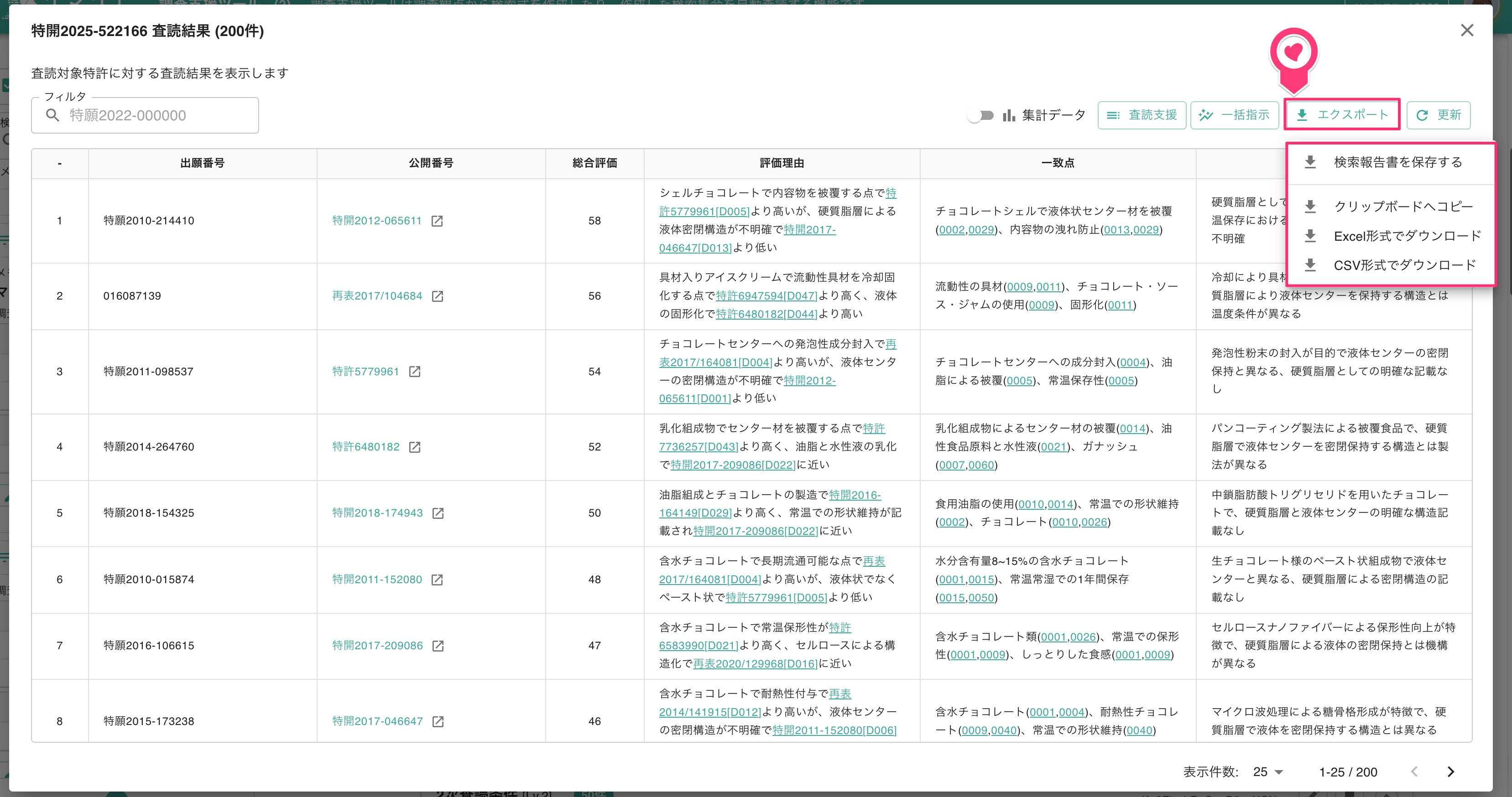 「エクスポート」ボタンの選択