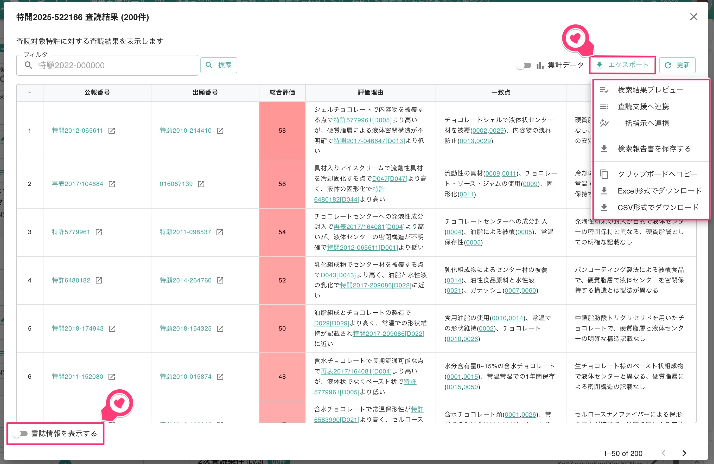 クリックで拡大表示 「エクスポート」ボタンの選択