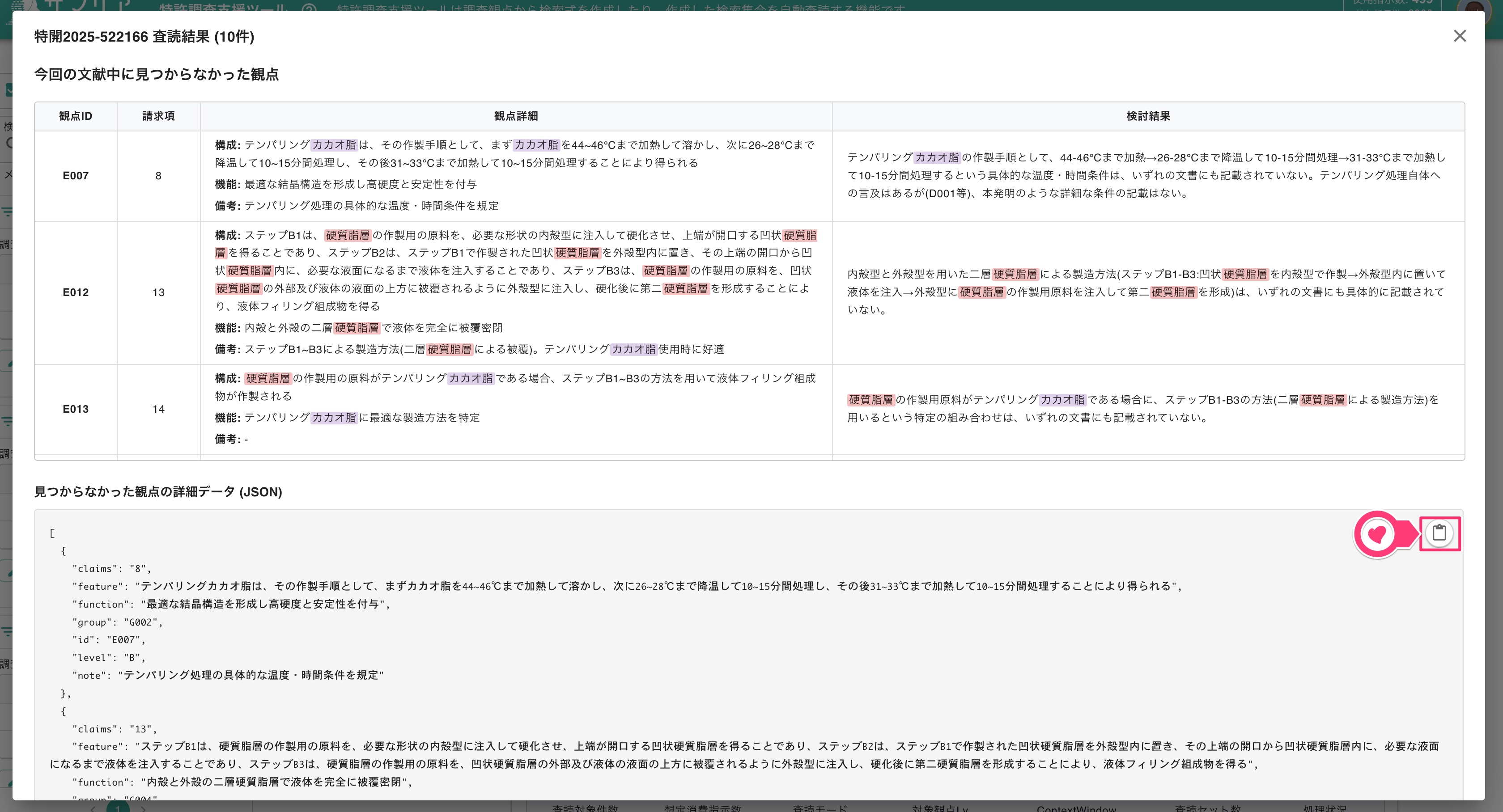 今回の文献中に見つからなかった観点