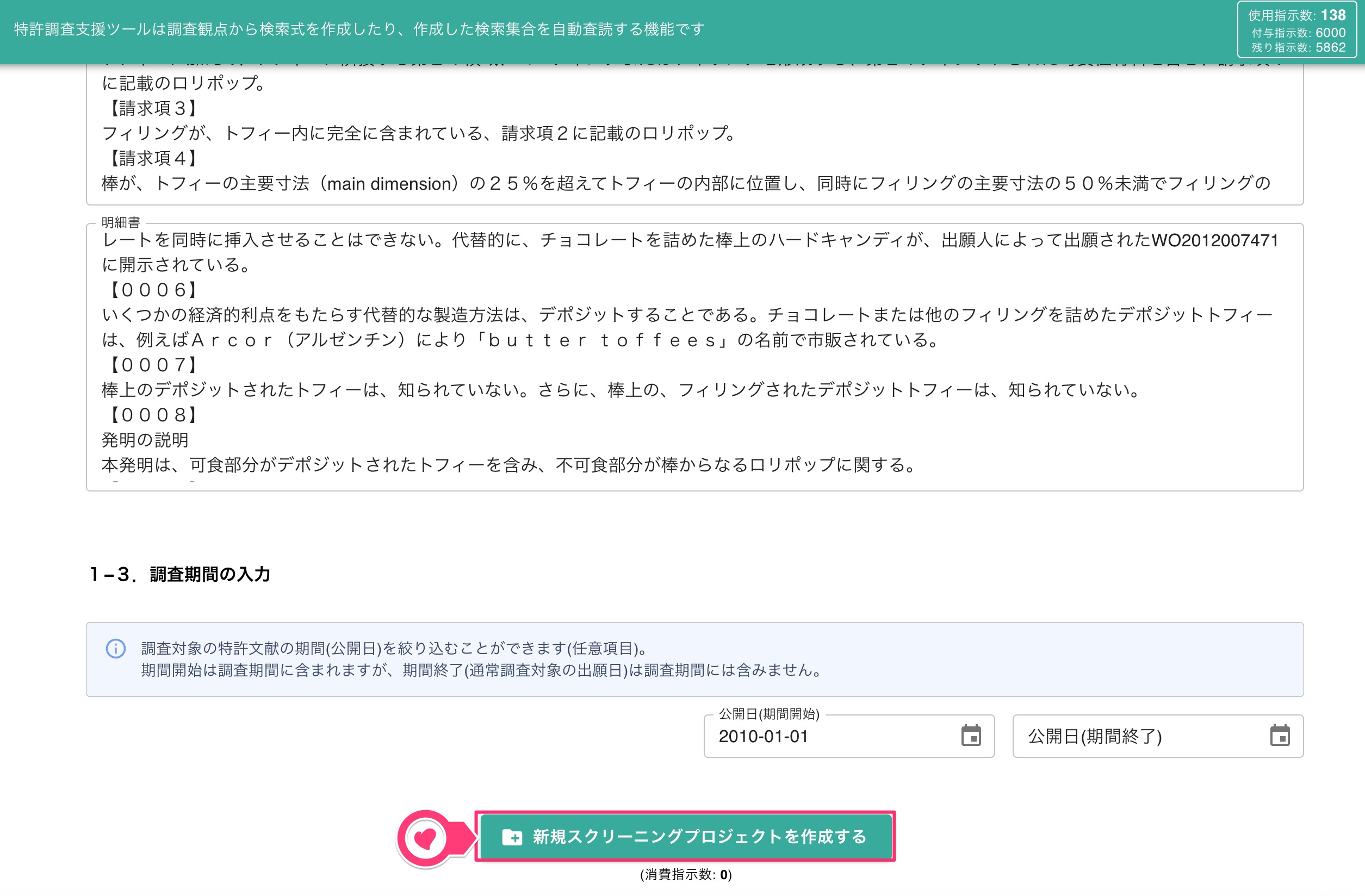 調査観点の設定