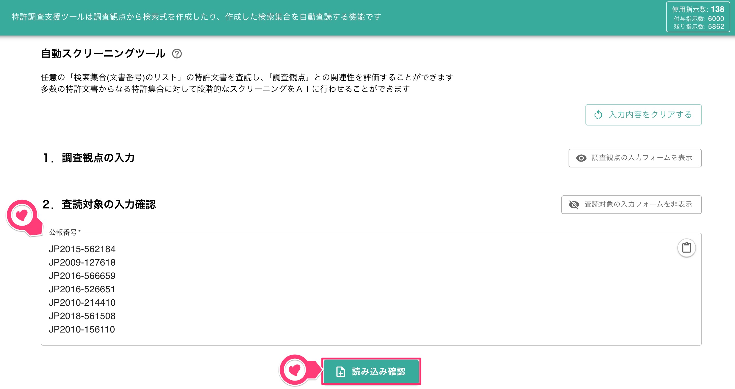 査読対象の入力